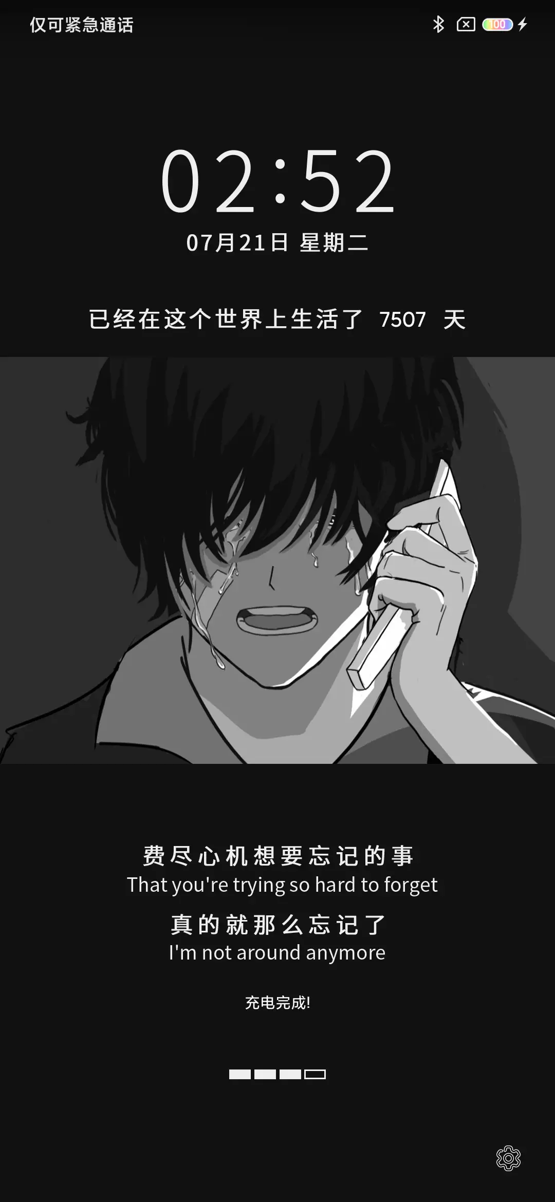 得而复失 终不是你