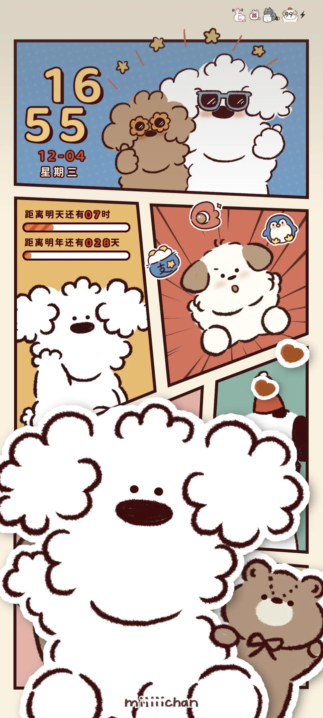 我是狗狗 复古漫画 - Screenshot 6