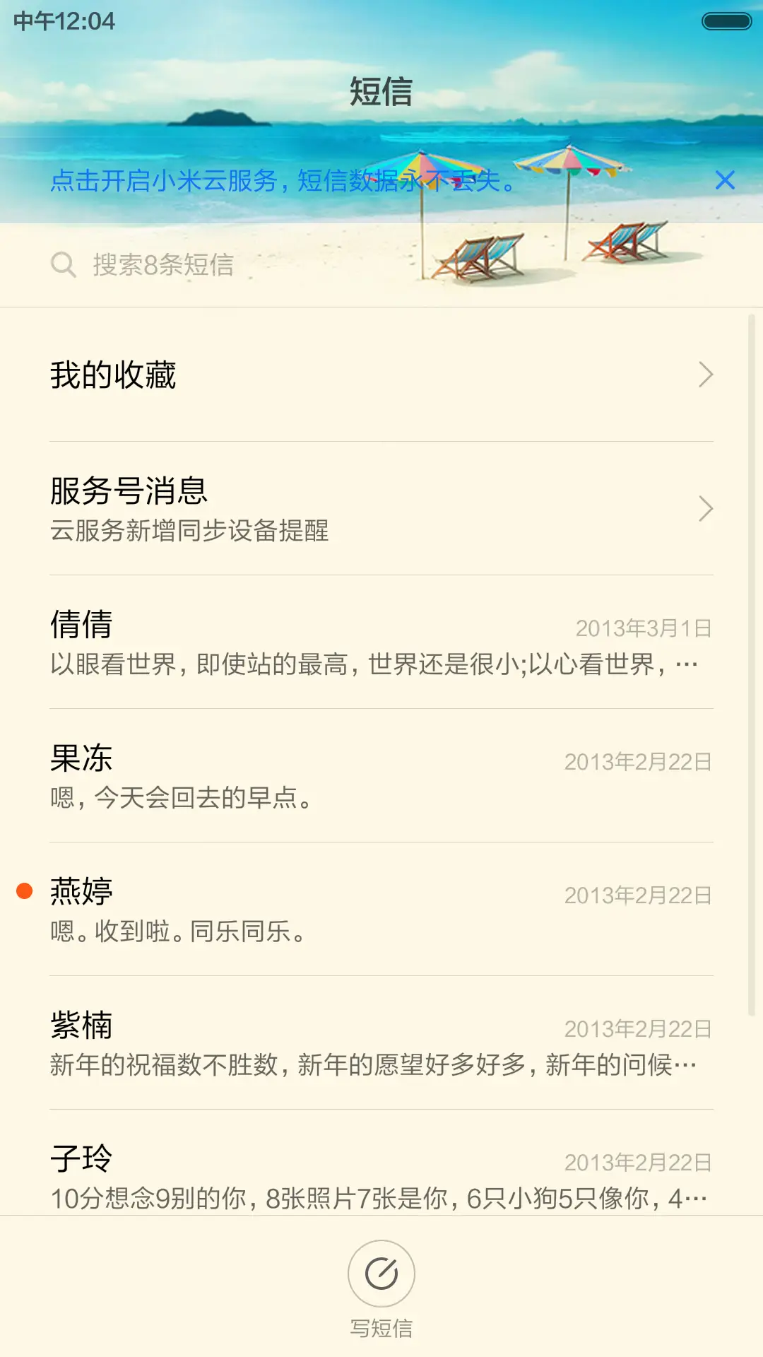 夏日海滩【动态锁屏+好评返现】 - Screenshot 7