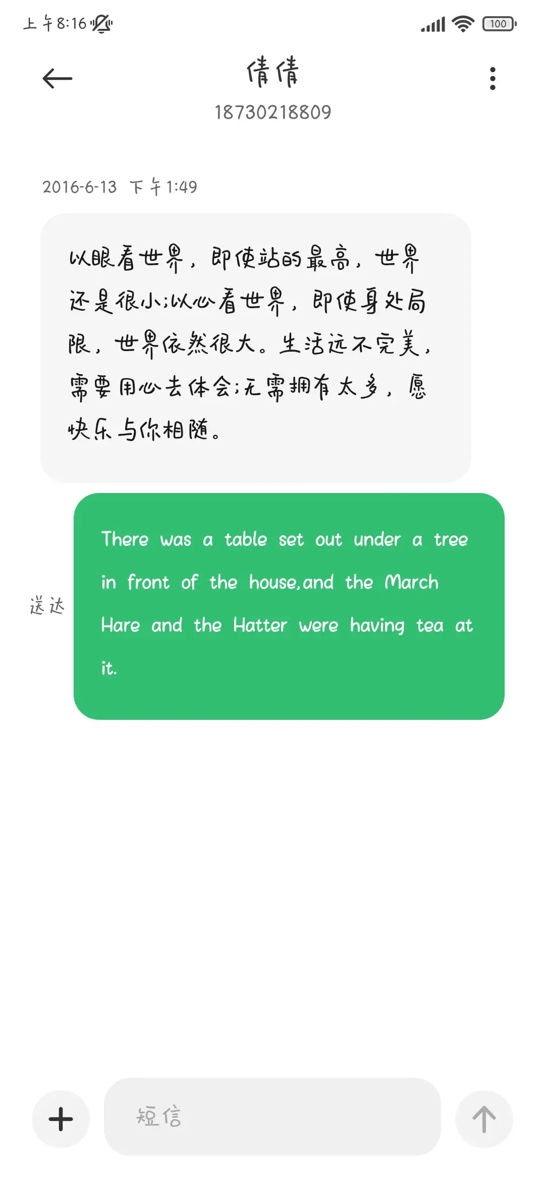 爱你是盛夏的情诗 - Screenshot 4