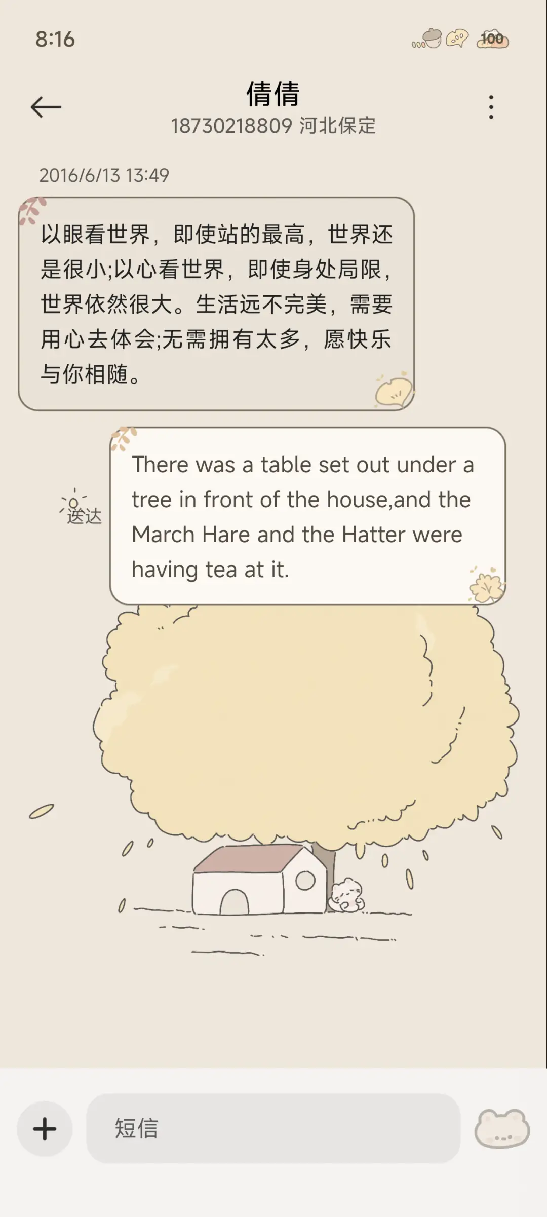 枫糖拿铁 - Screenshot 10