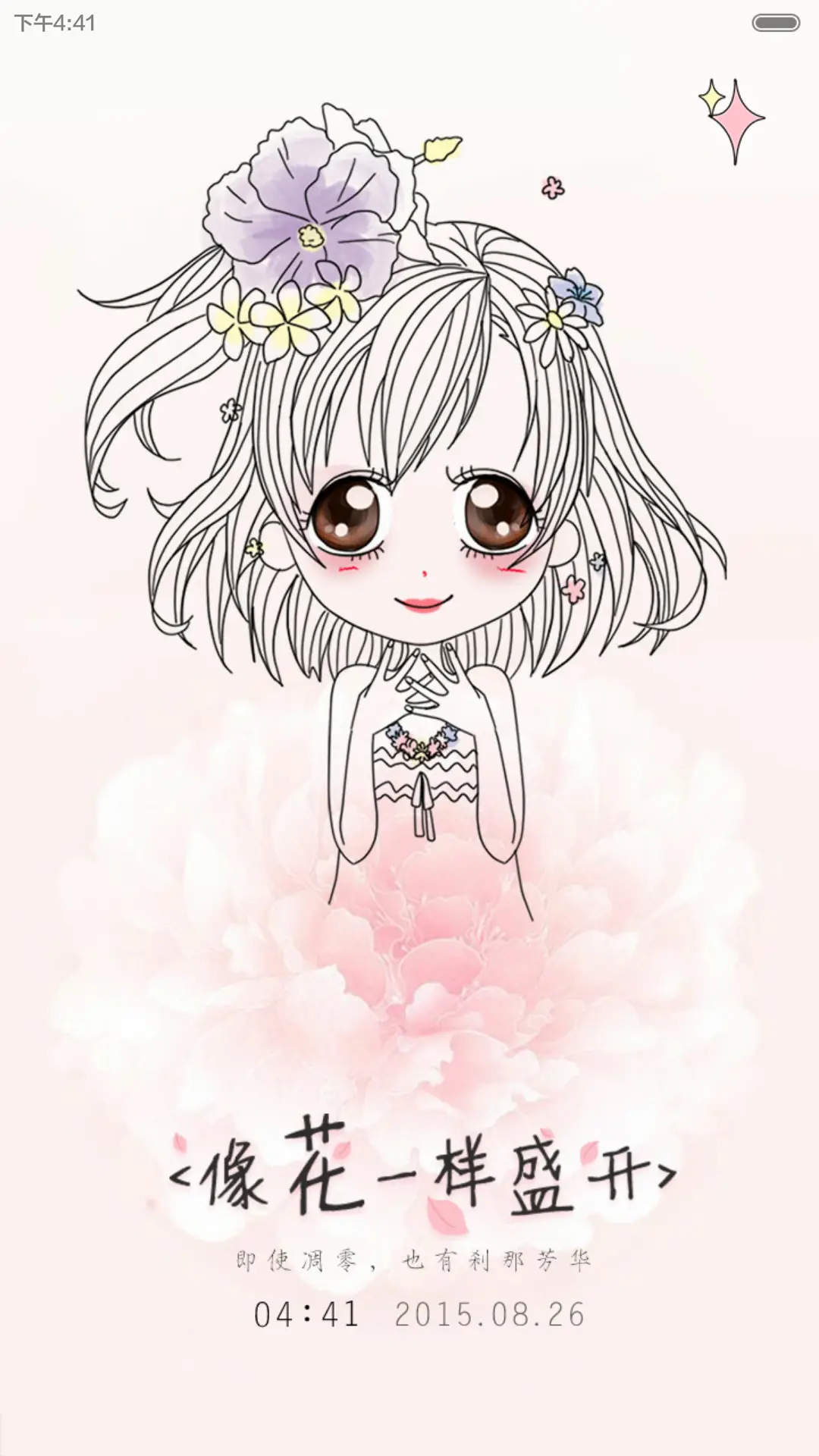 笨娜娜小姐如花绽放（iOS解锁+自由桌面+音乐界面） - Screenshot 1