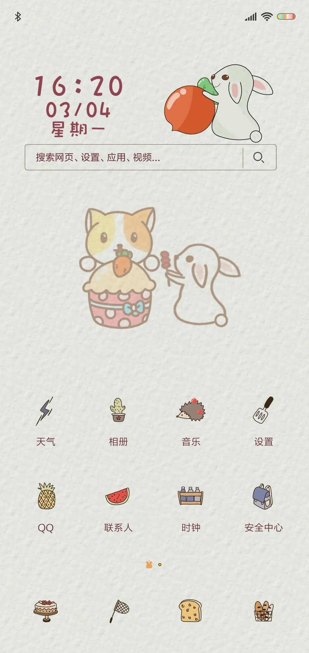 喜欢你 - Screenshot 2