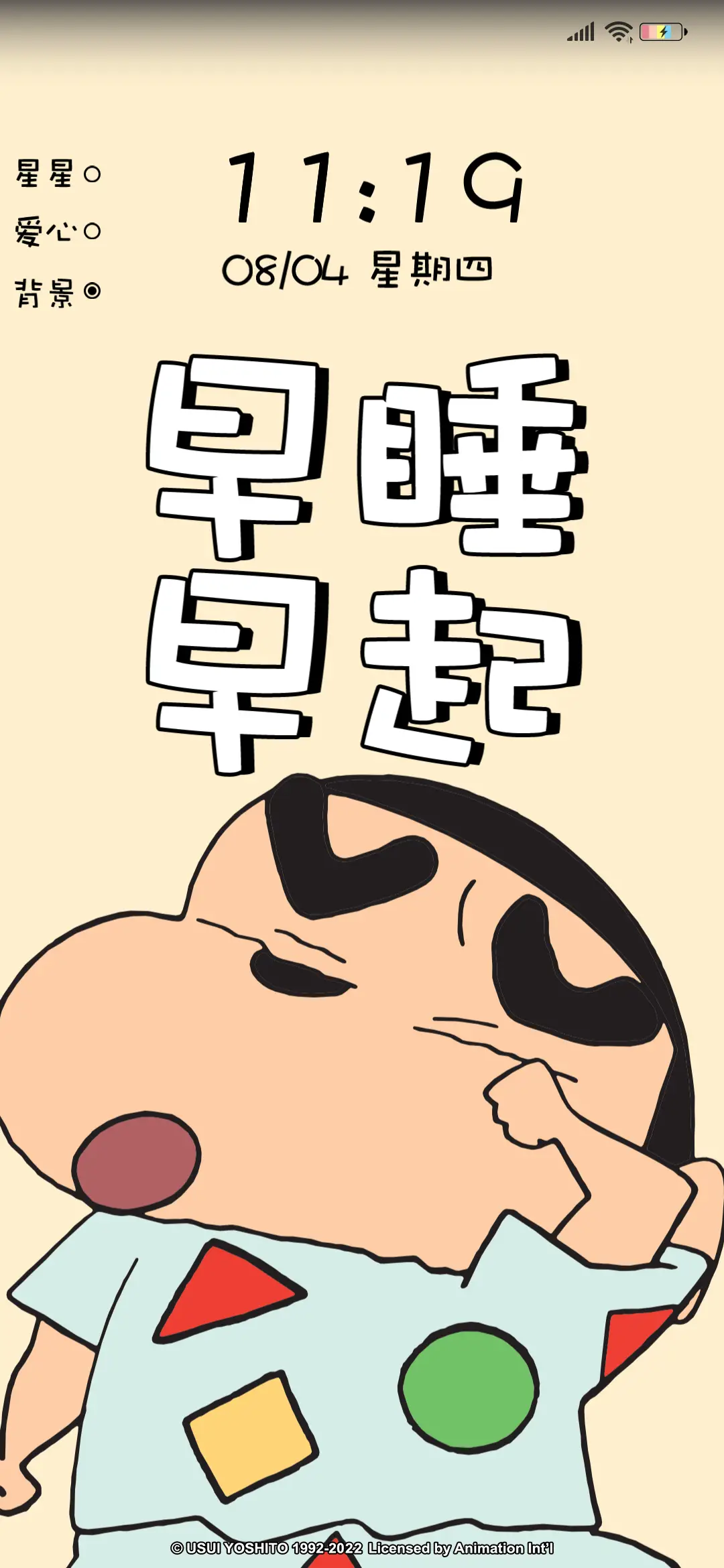 蜡笔小新元气的一天 - Screenshot 6