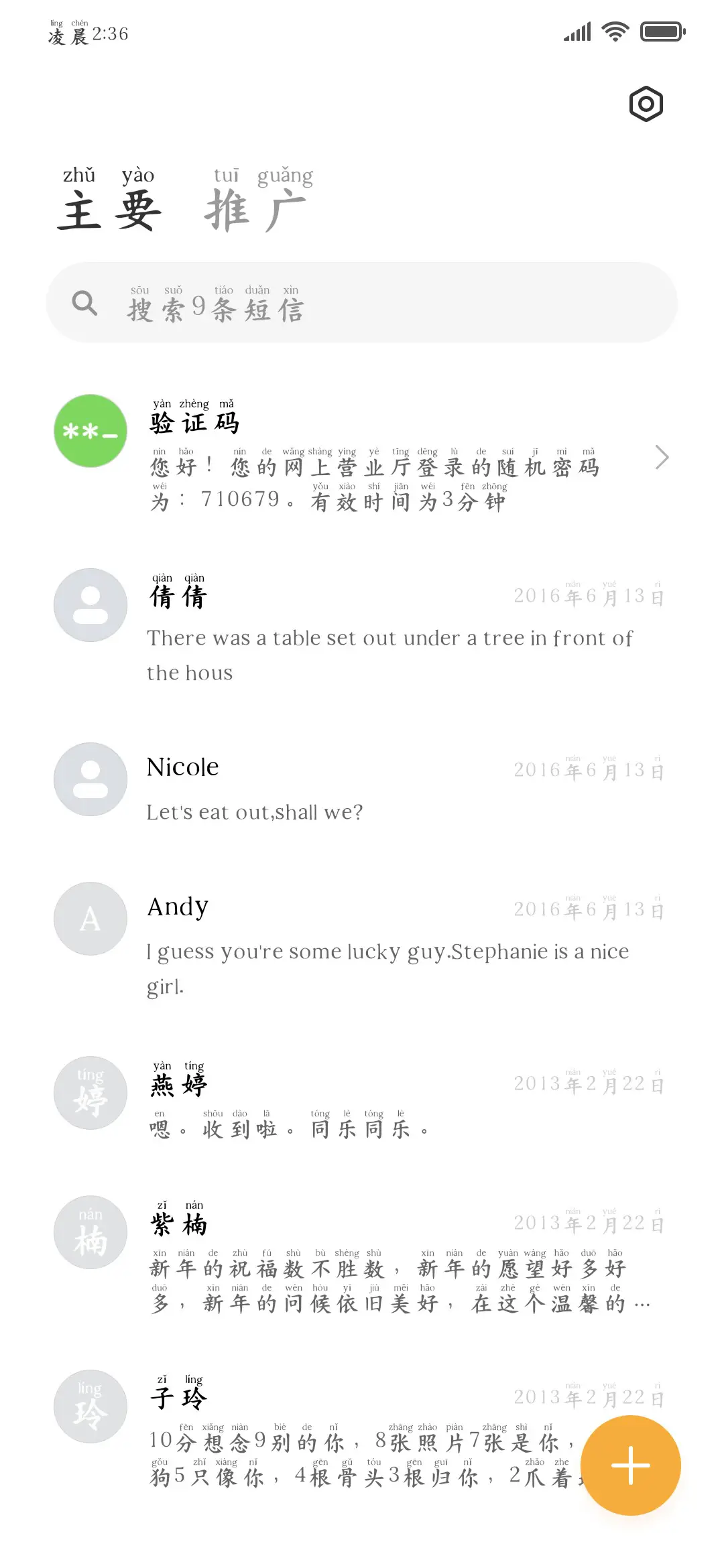 高山流水清雅拼音楷 - Screenshot 3