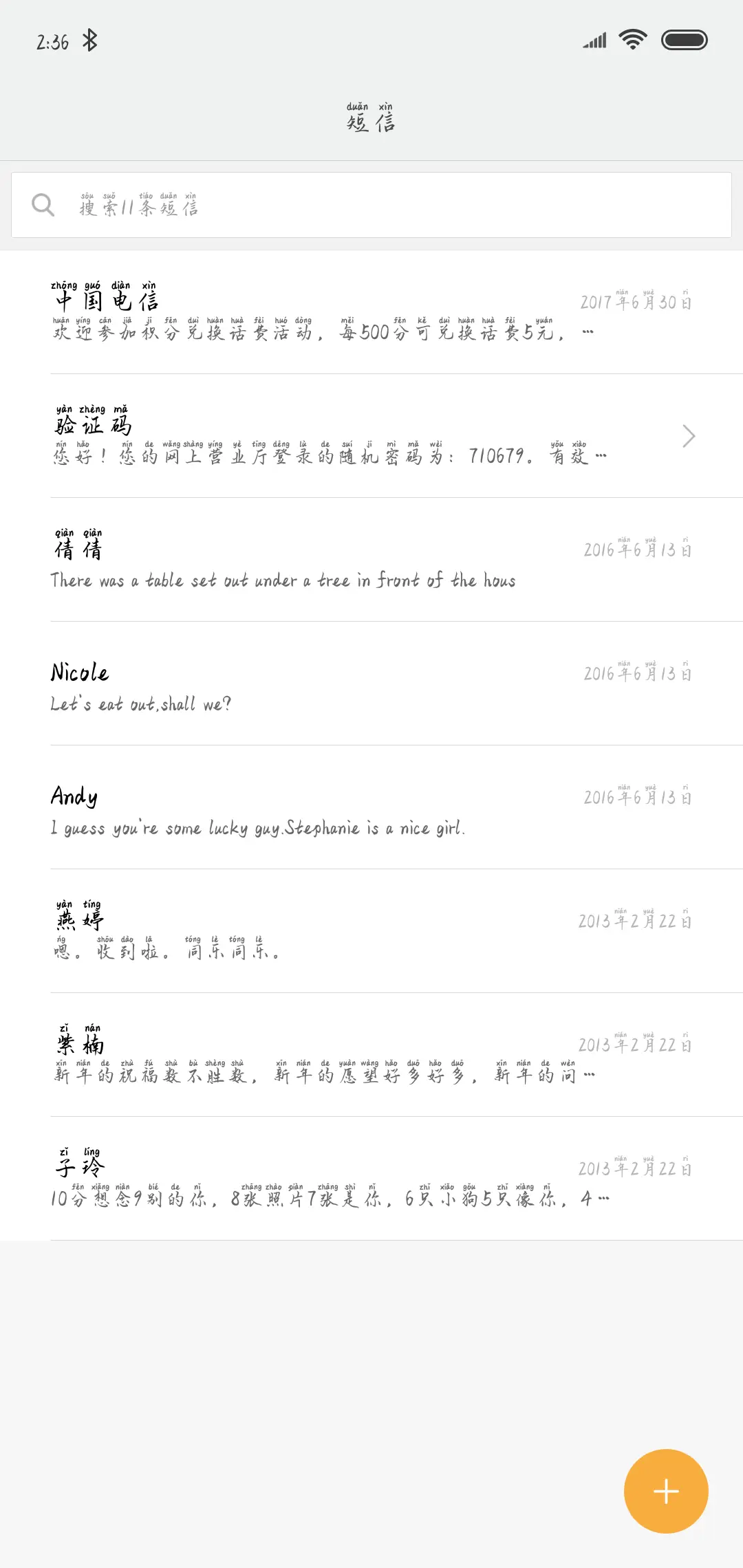 初心拼音体 - Screenshot 2