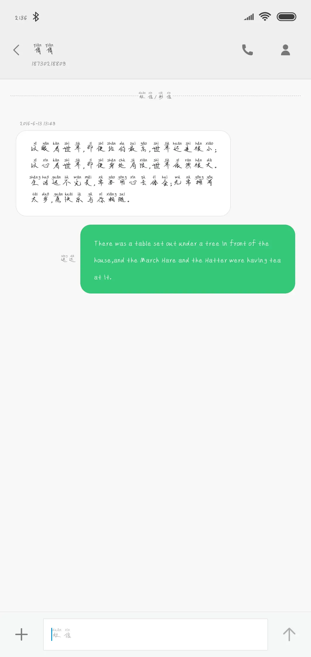 讲真的喜欢你 - Screenshot 3
