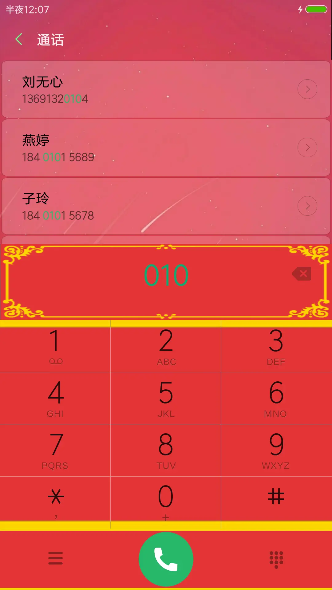 新年旺旺旺 - Screenshot 9
