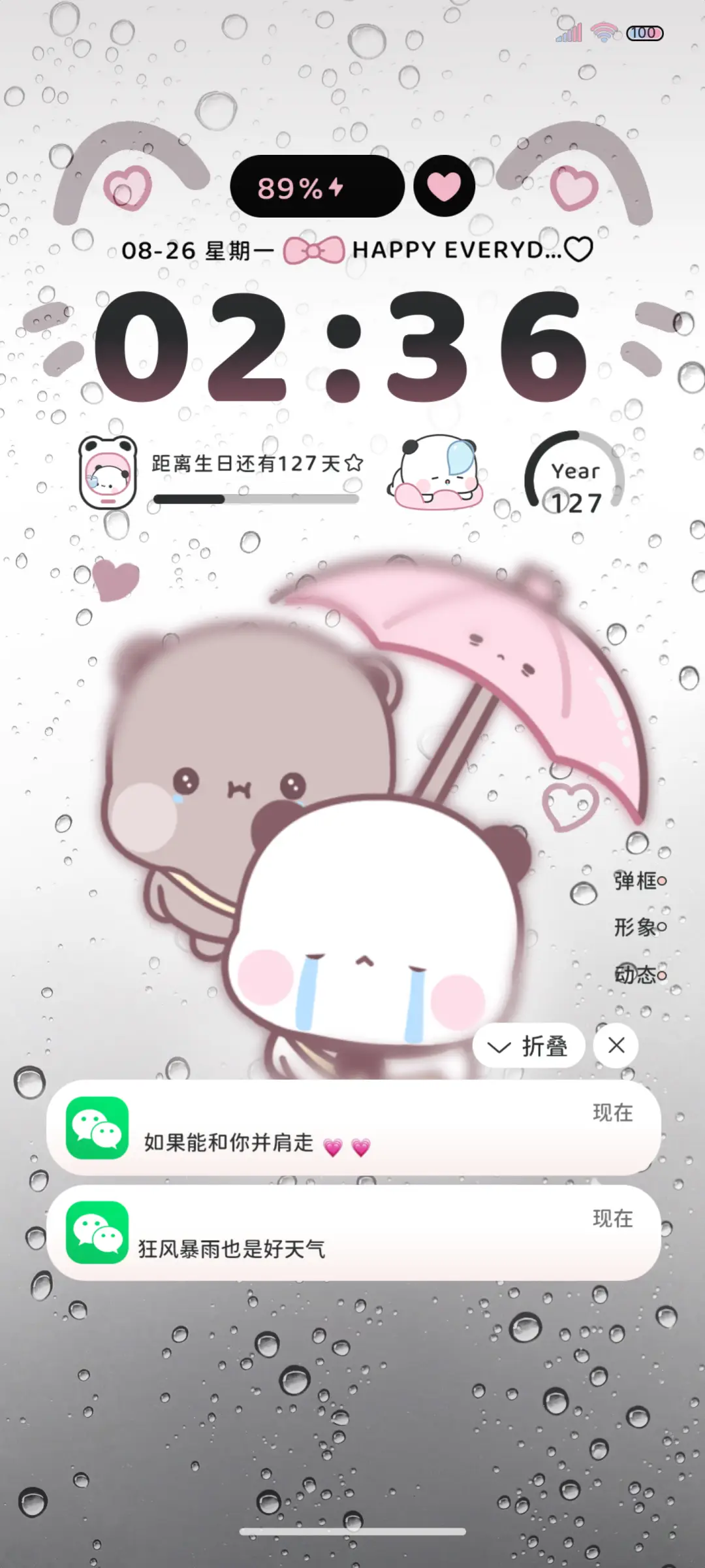 雨天一二系你的宝贝 - Screenshot 1