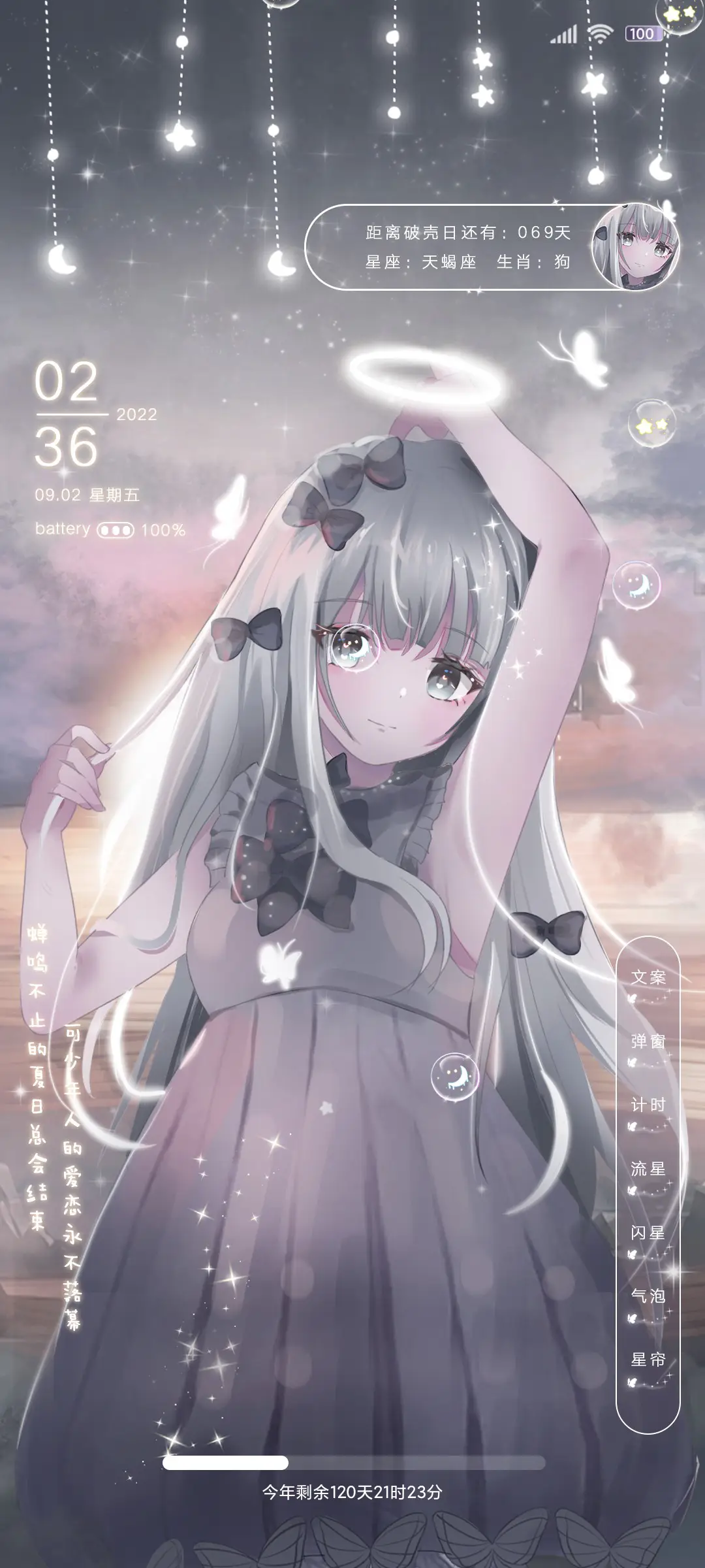 山河星辰晴 - Screenshot 2