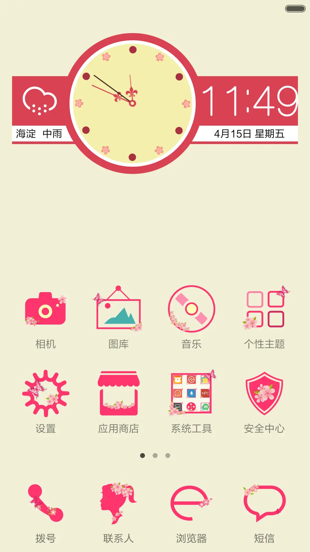 等花开、等你来 - Screenshot 2