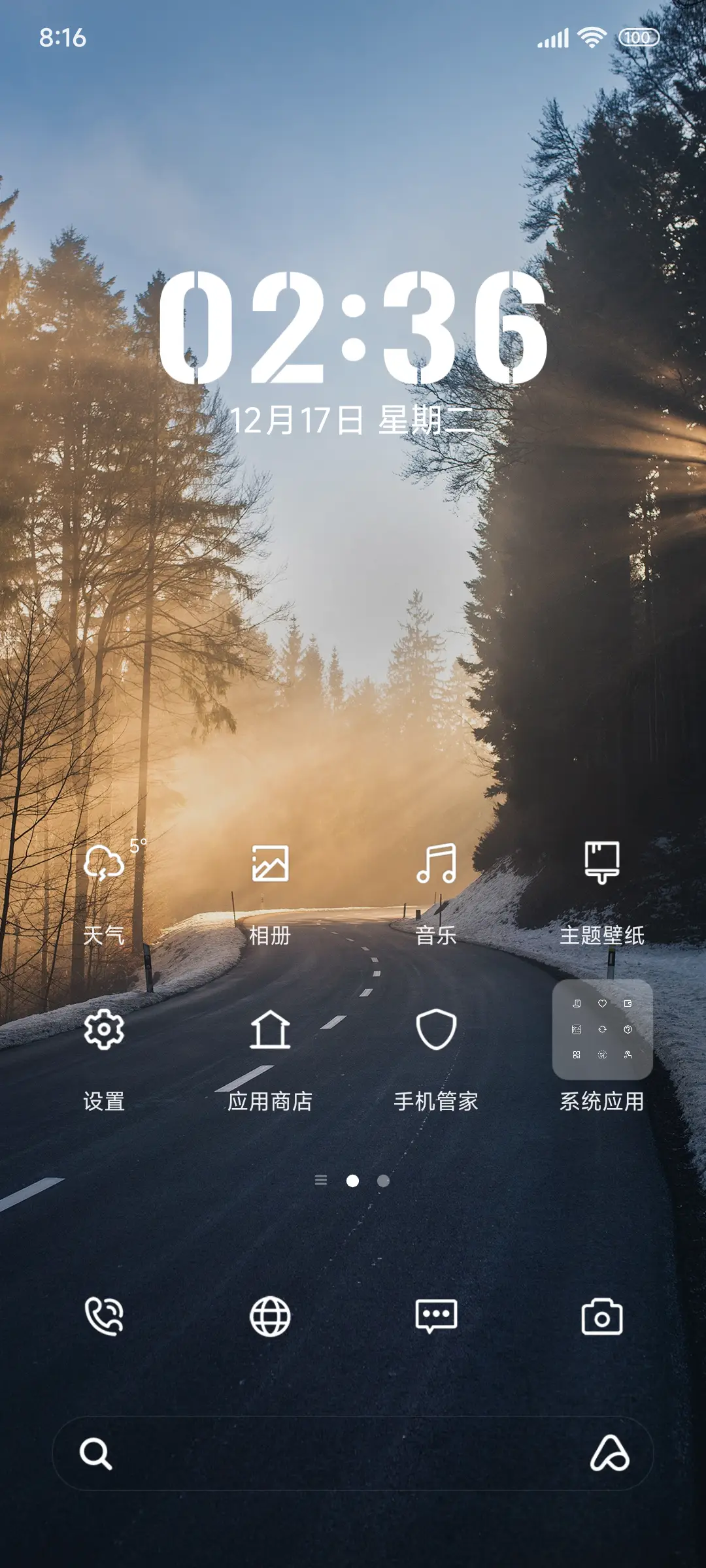 简约晨光 - Screenshot 2