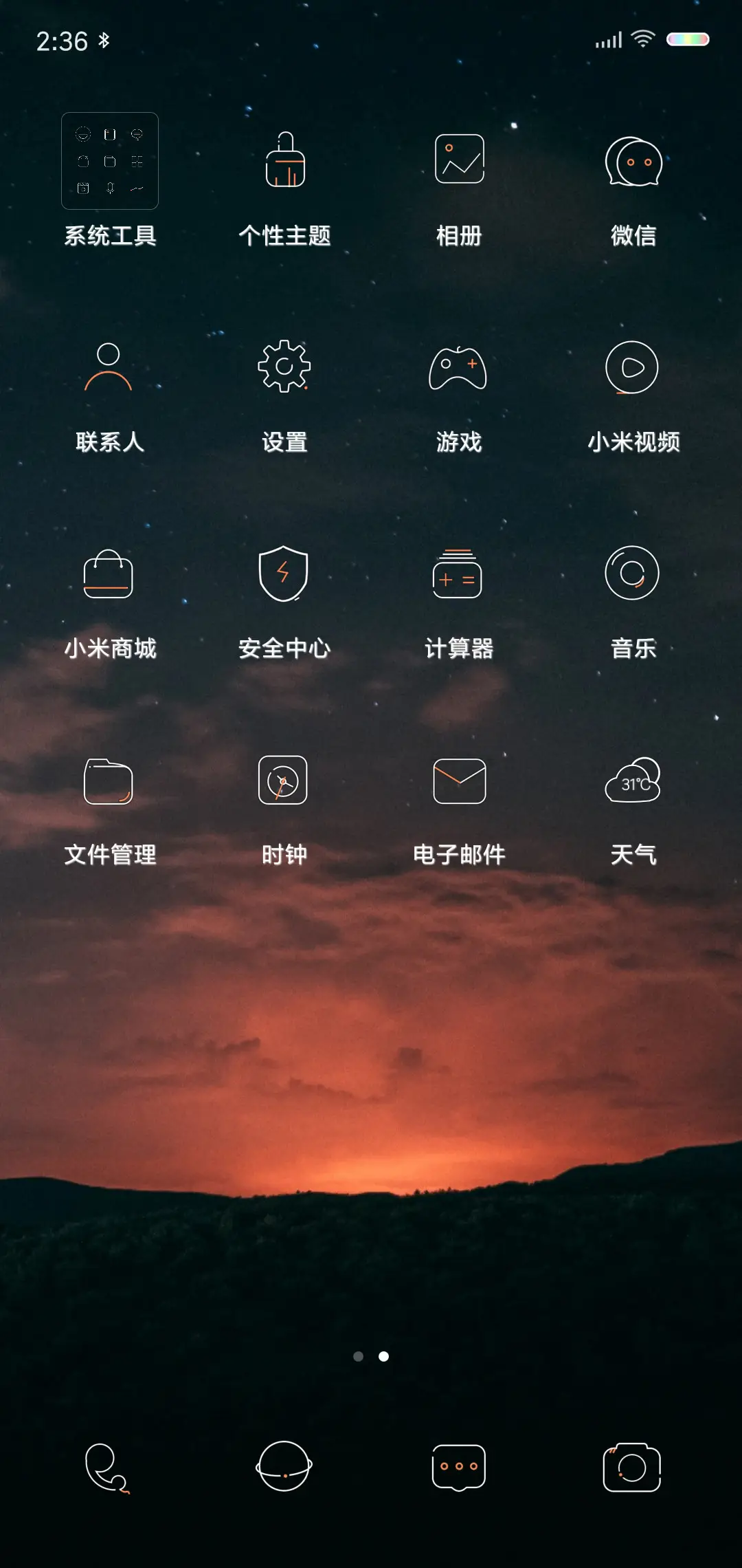晚霞 - Screenshot 3