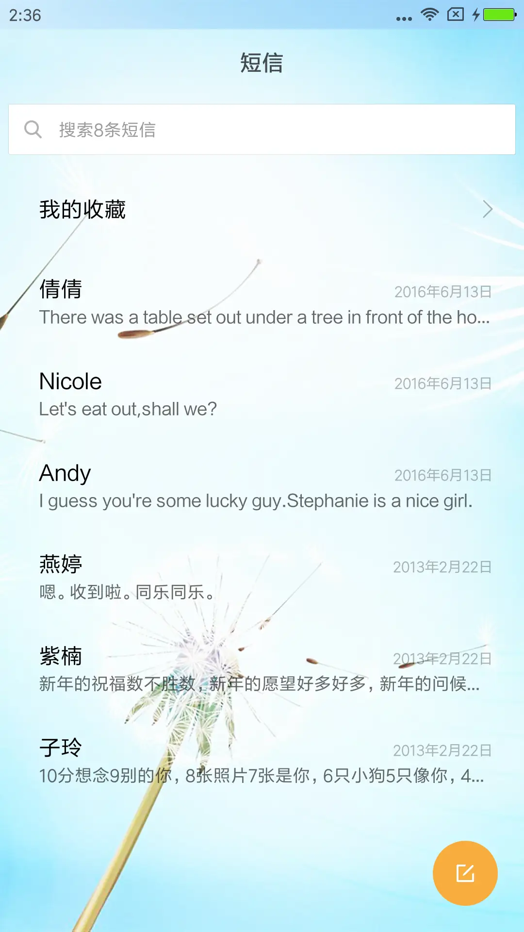 恋之蒲公英 - Screenshot 7