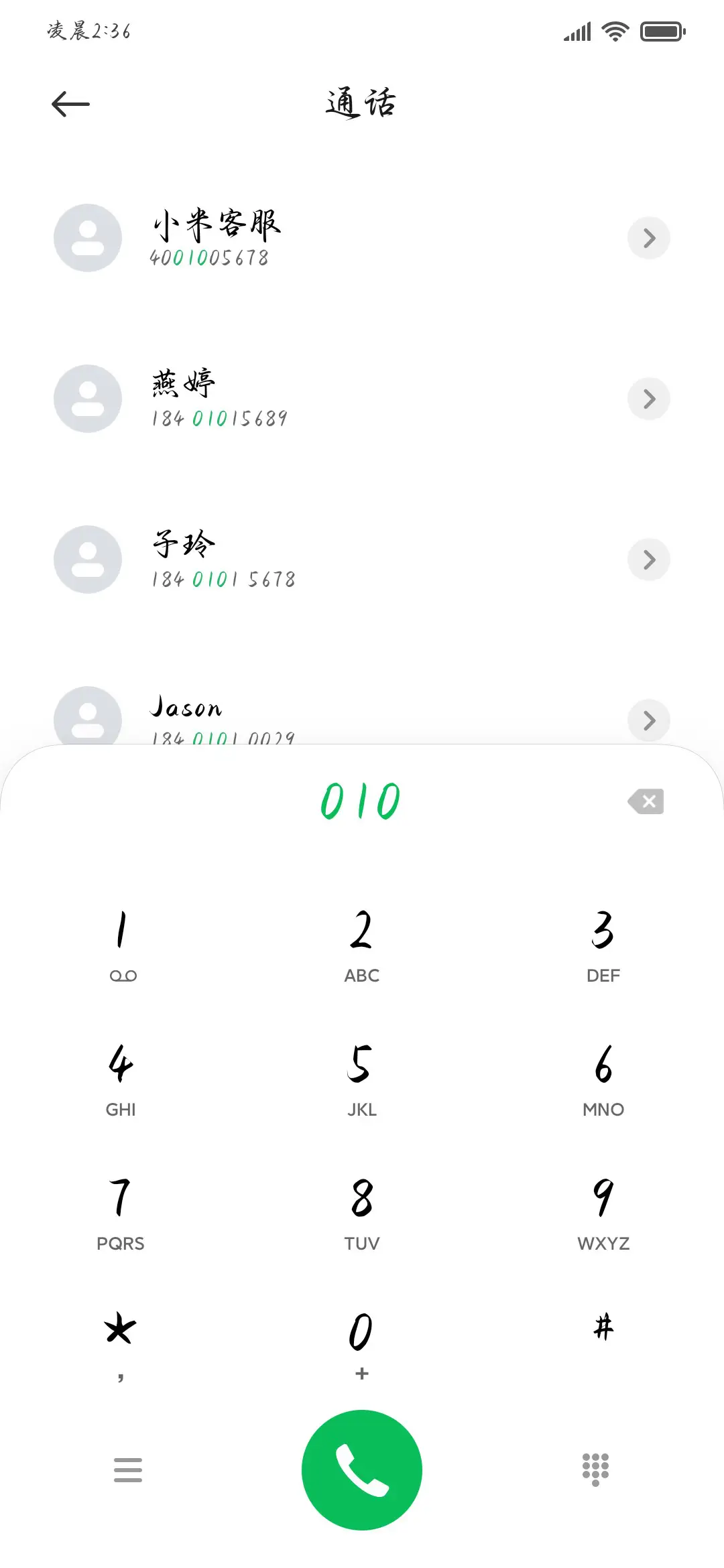 唯独是你天生浪漫 - Screenshot 2