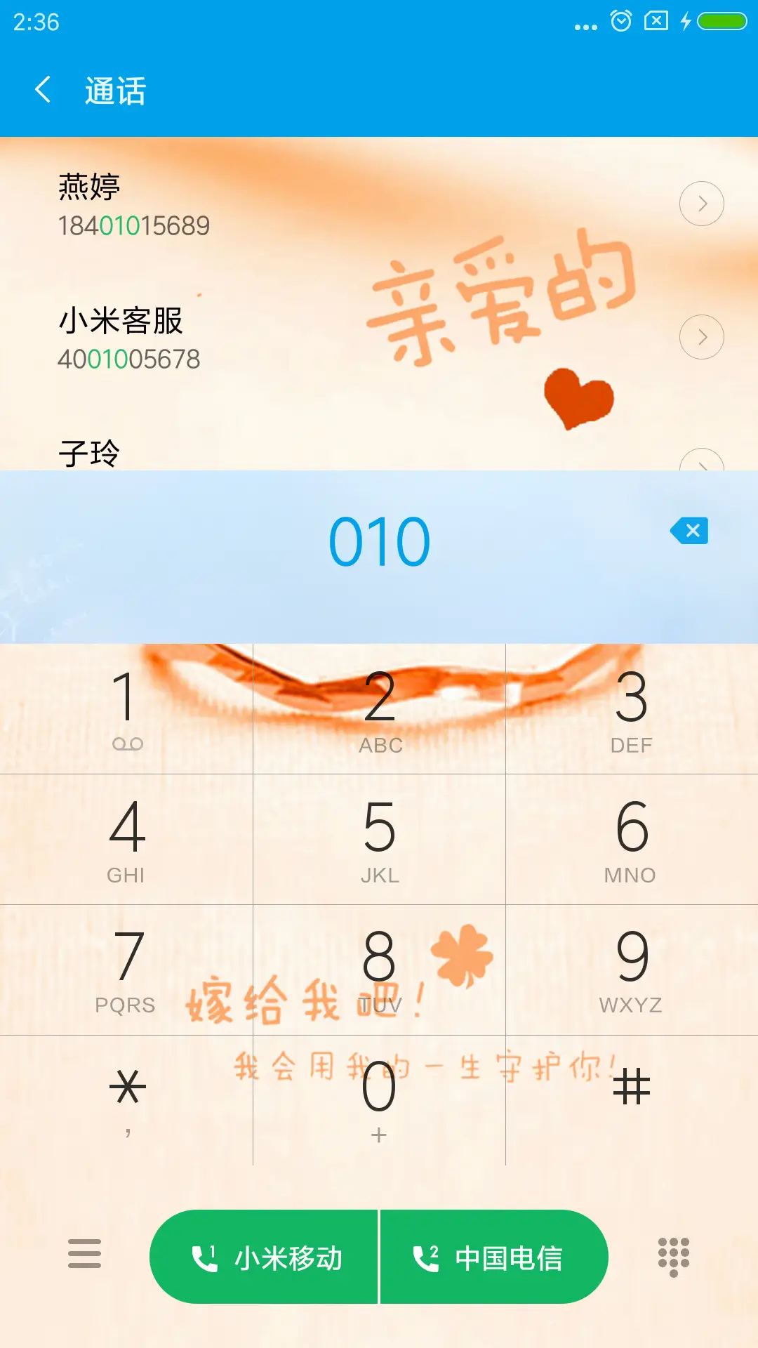 亲爱的 - Screenshot 6
