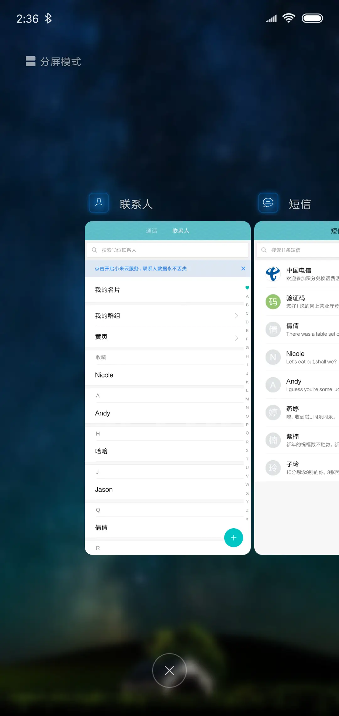 美丽星空 - Screenshot 4