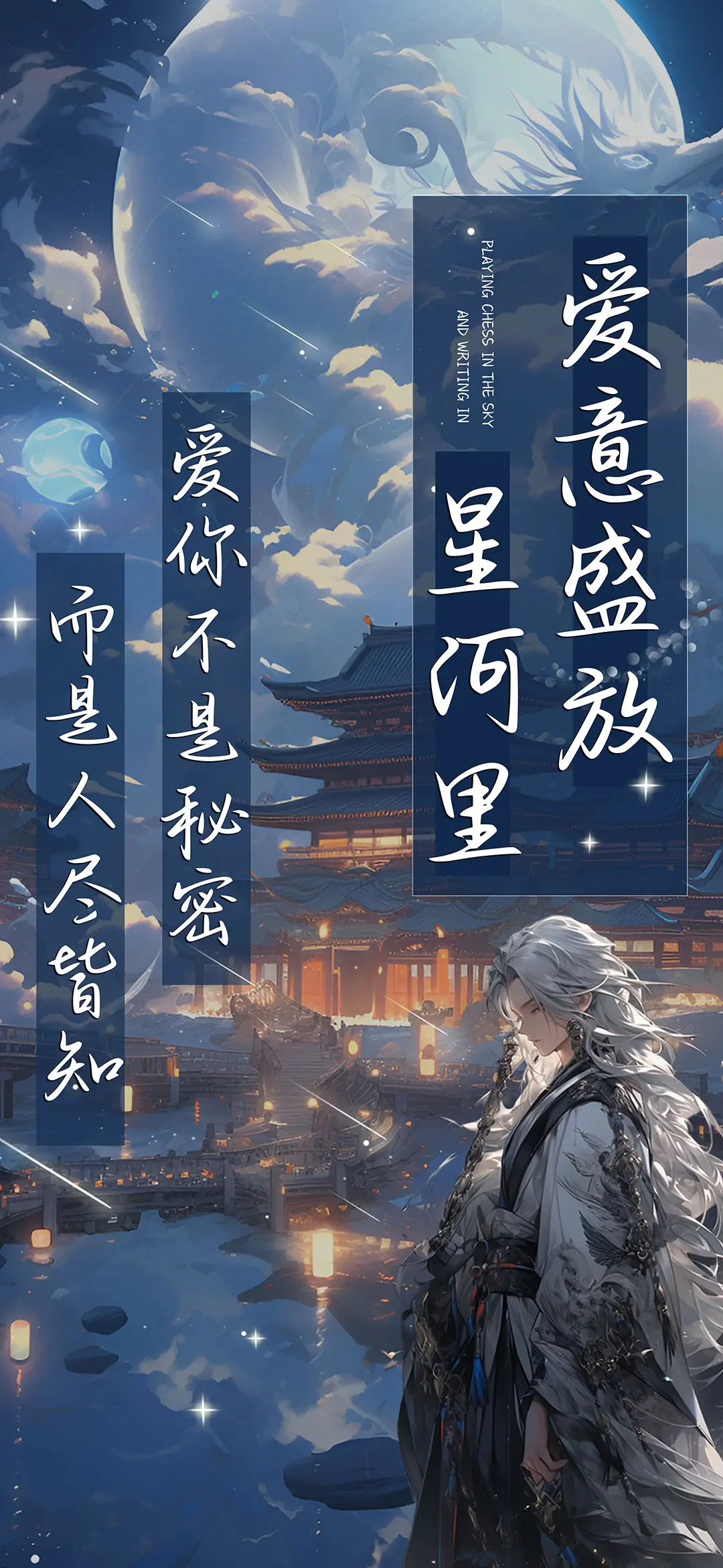 爱意盛放星河里 - Screenshot 1