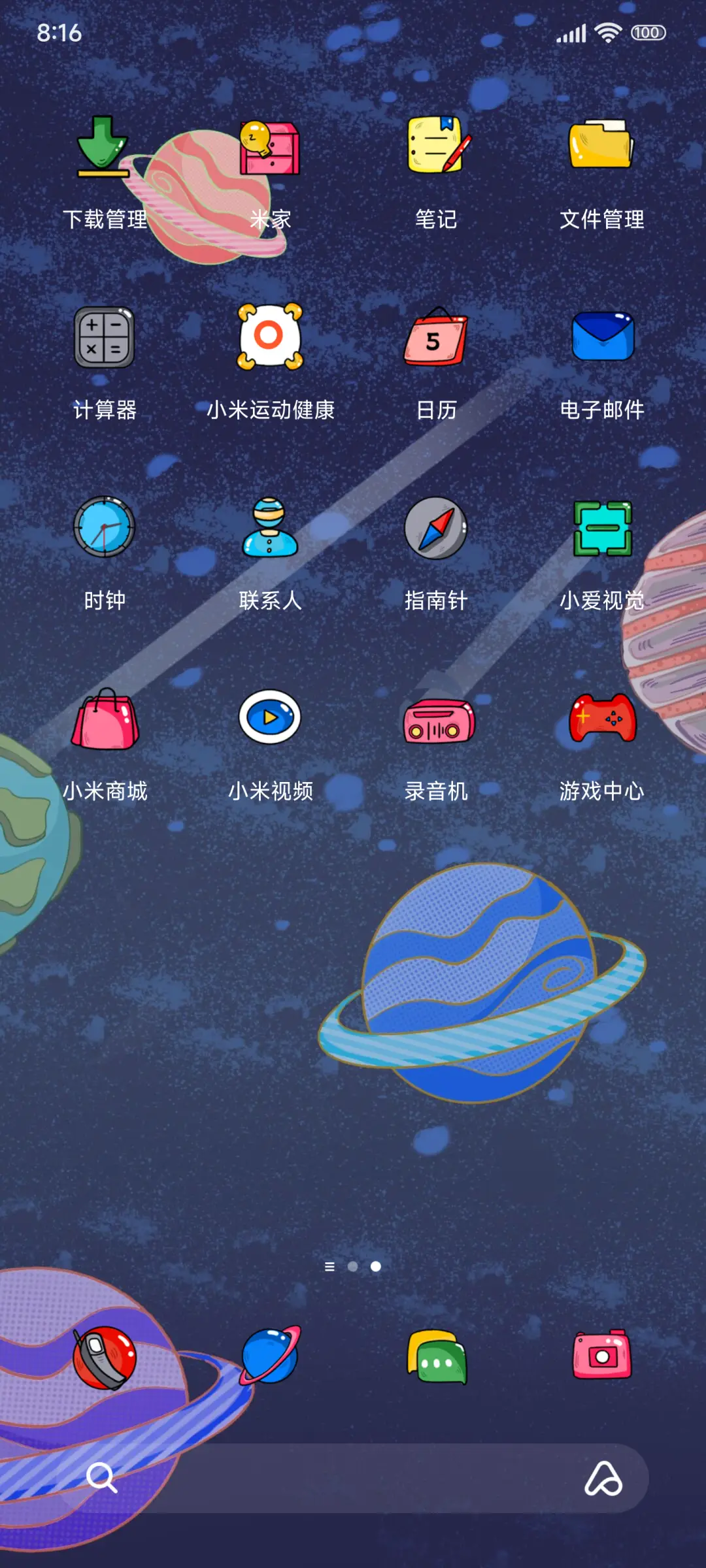 宇宙之旅 - Screenshot 3