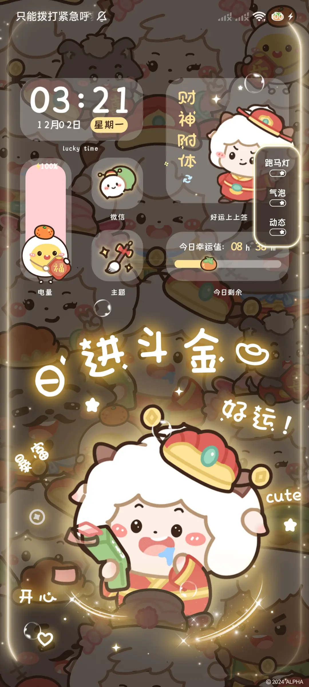 懒羊羊 发光小财神 - Screenshot 3