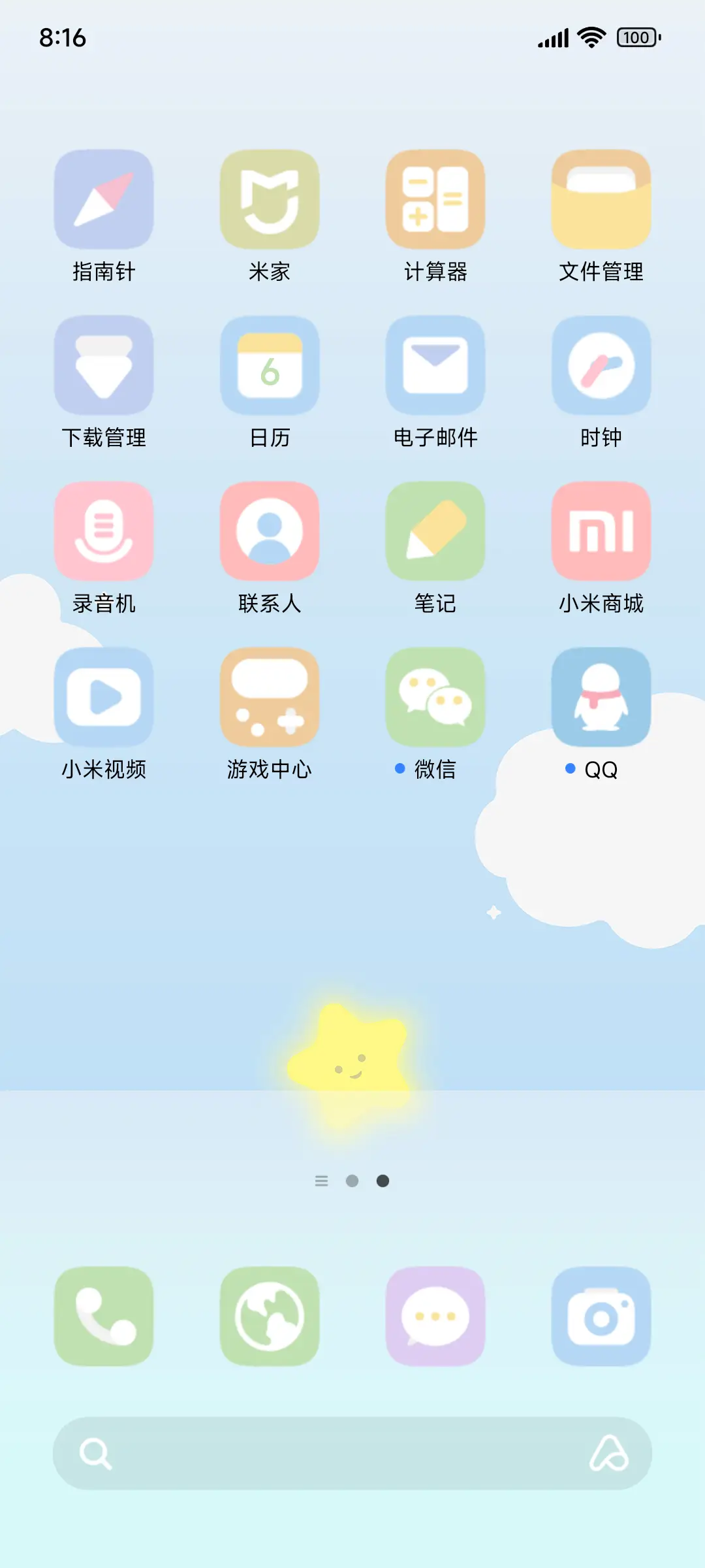 星临 - Screenshot 3