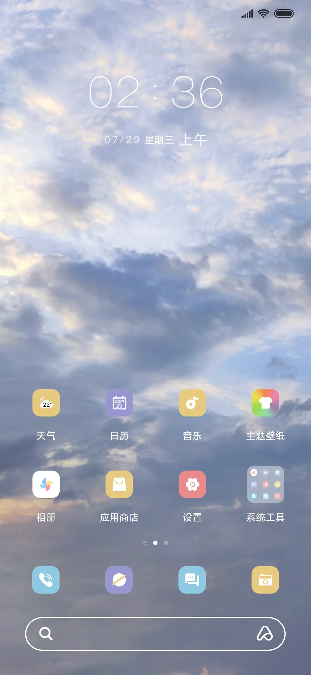 清新多图晴空万里 - Screenshot 2