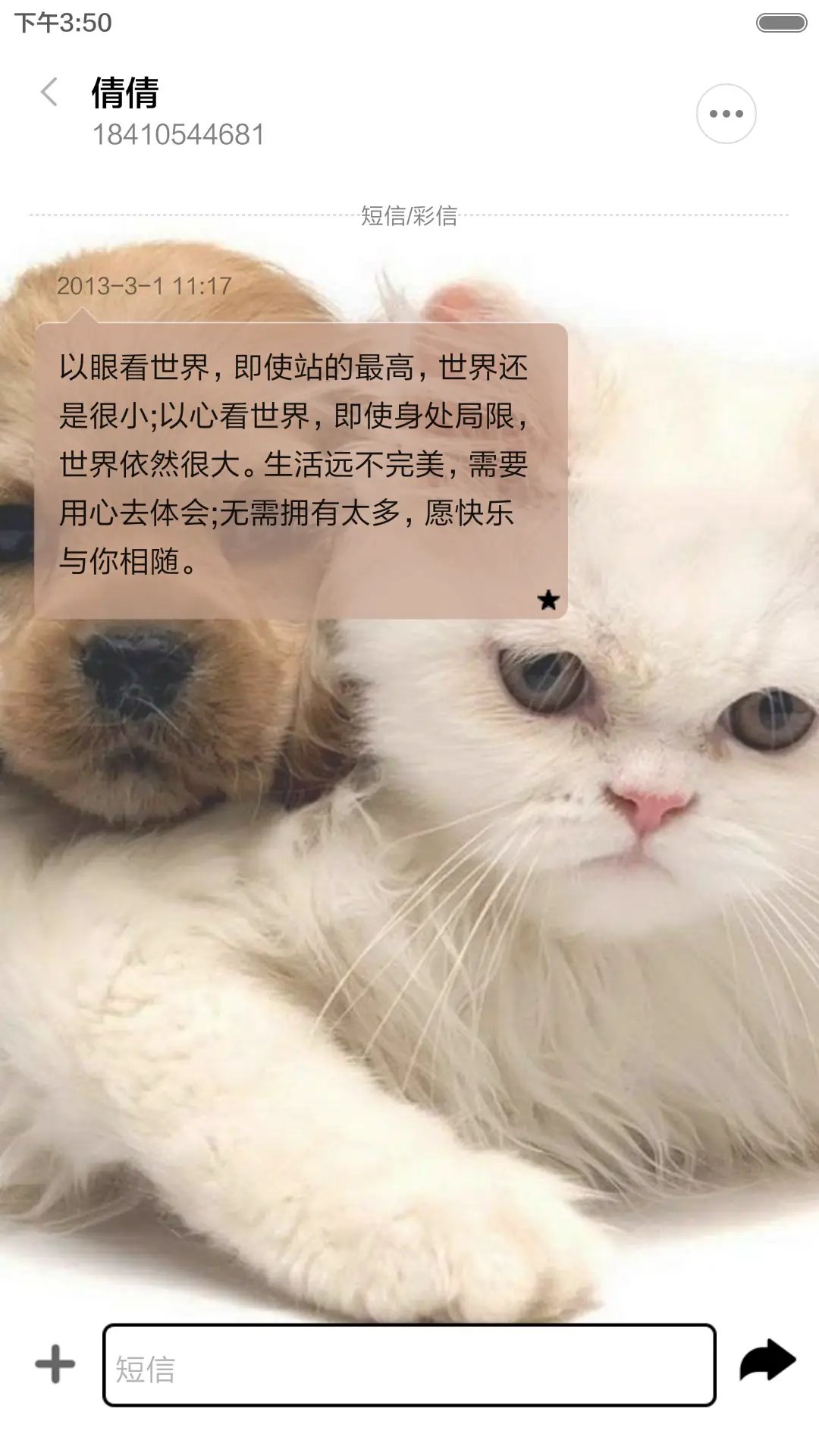 喵星人(音乐锁屏) - Screenshot 8