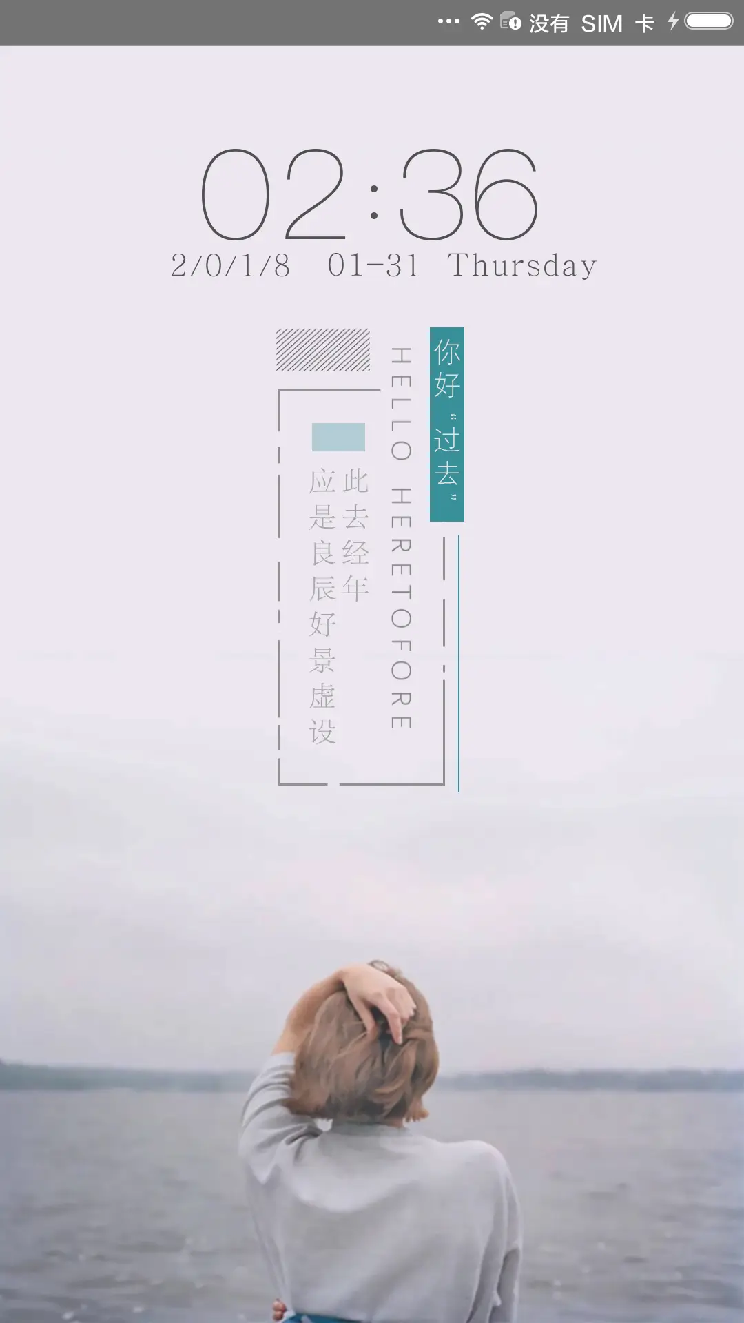 你好过去 - Screenshot 1