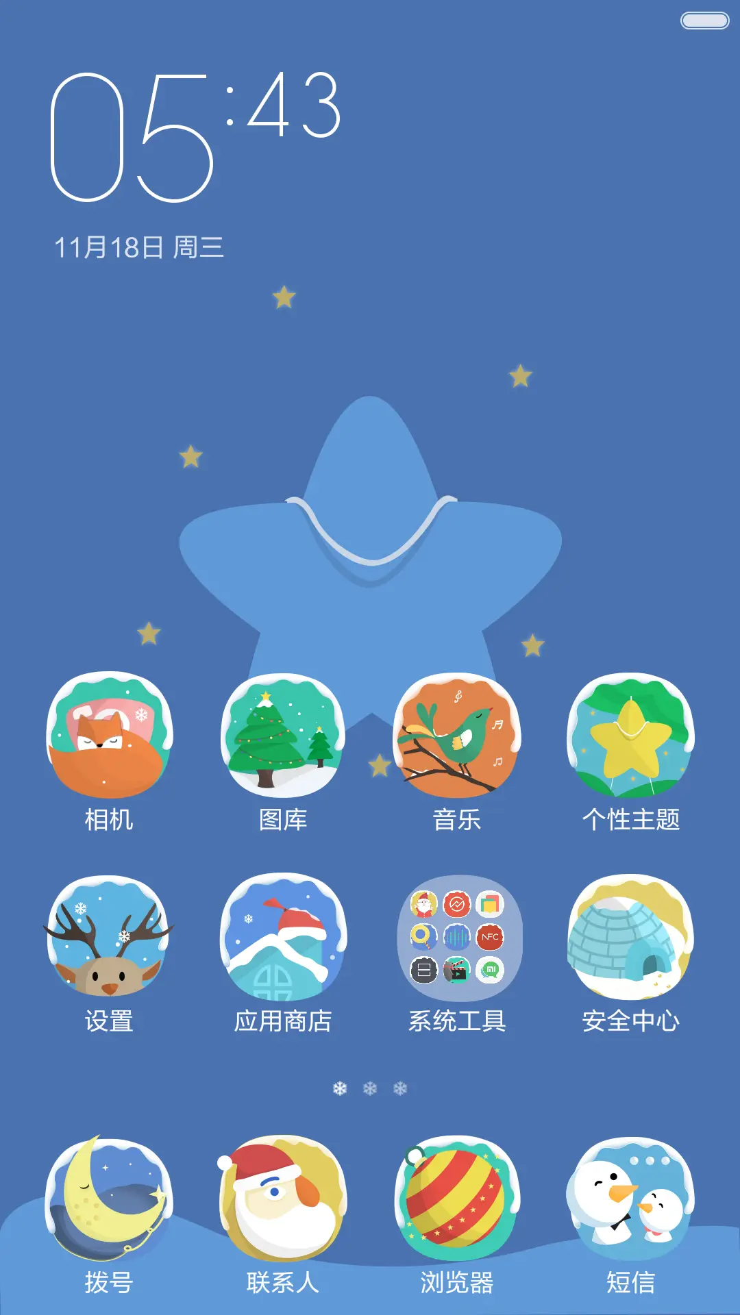 雪地圣诞节 - Screenshot 3