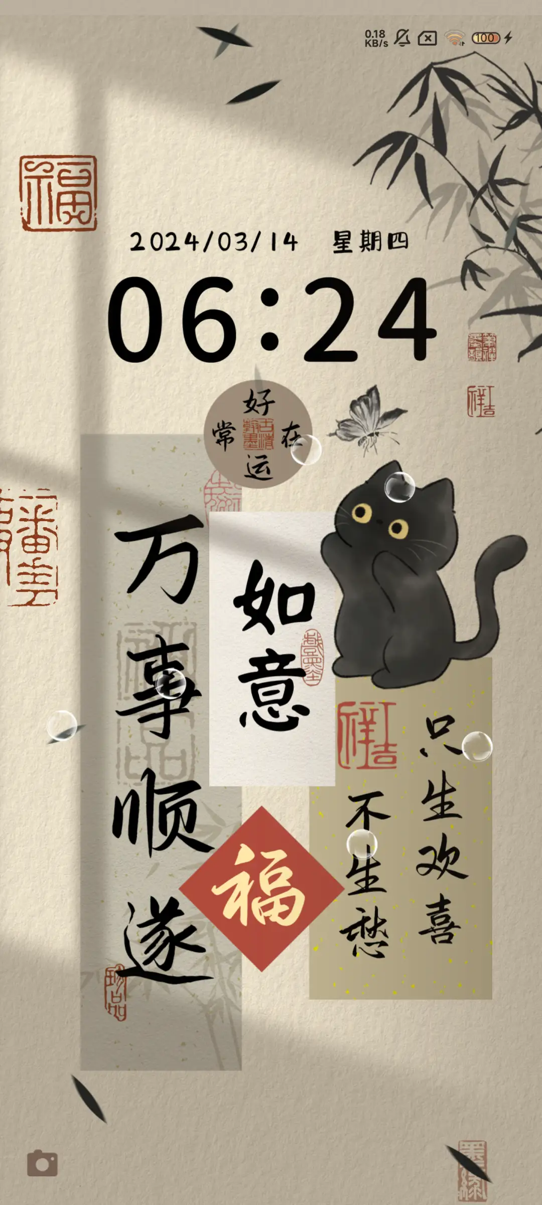 新中式如意黑猫贴纸