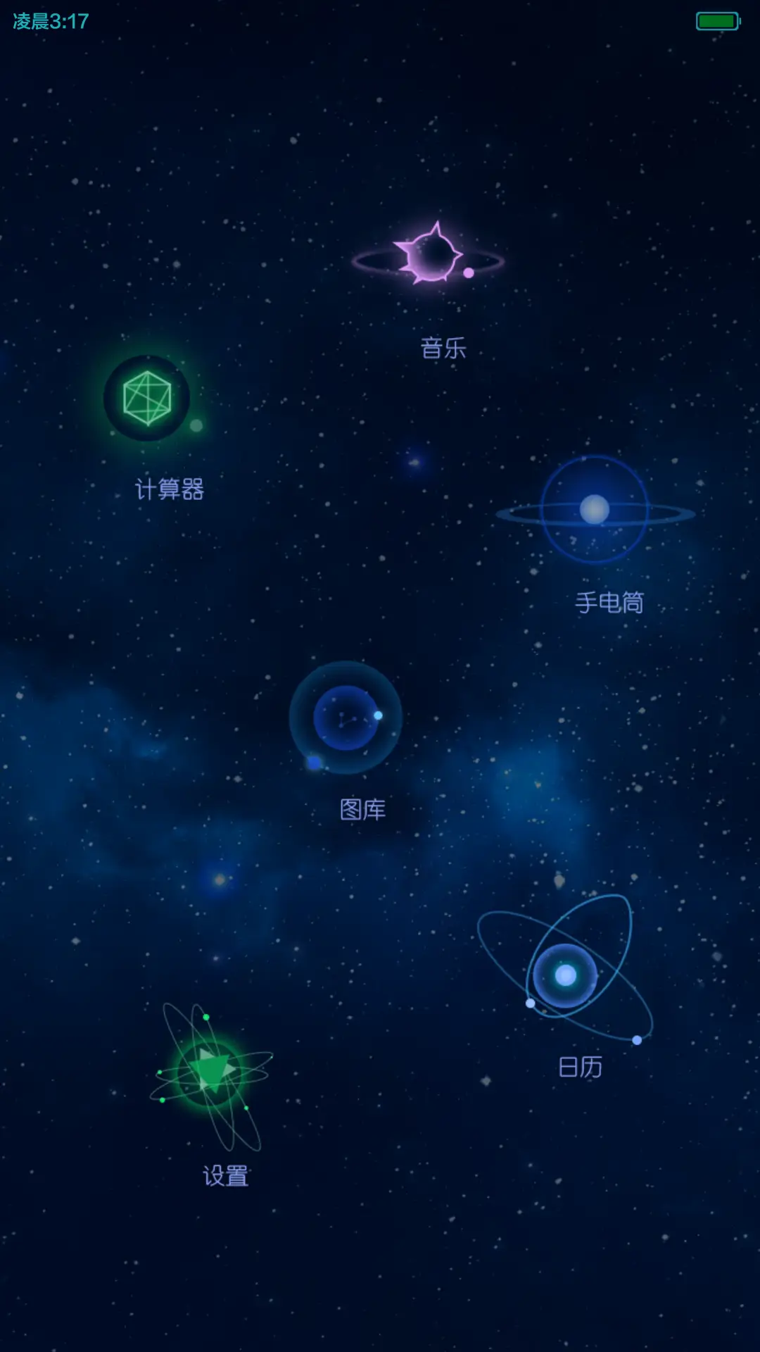 星际 超酷动态锁屏 自由桌面  - Screenshot 8