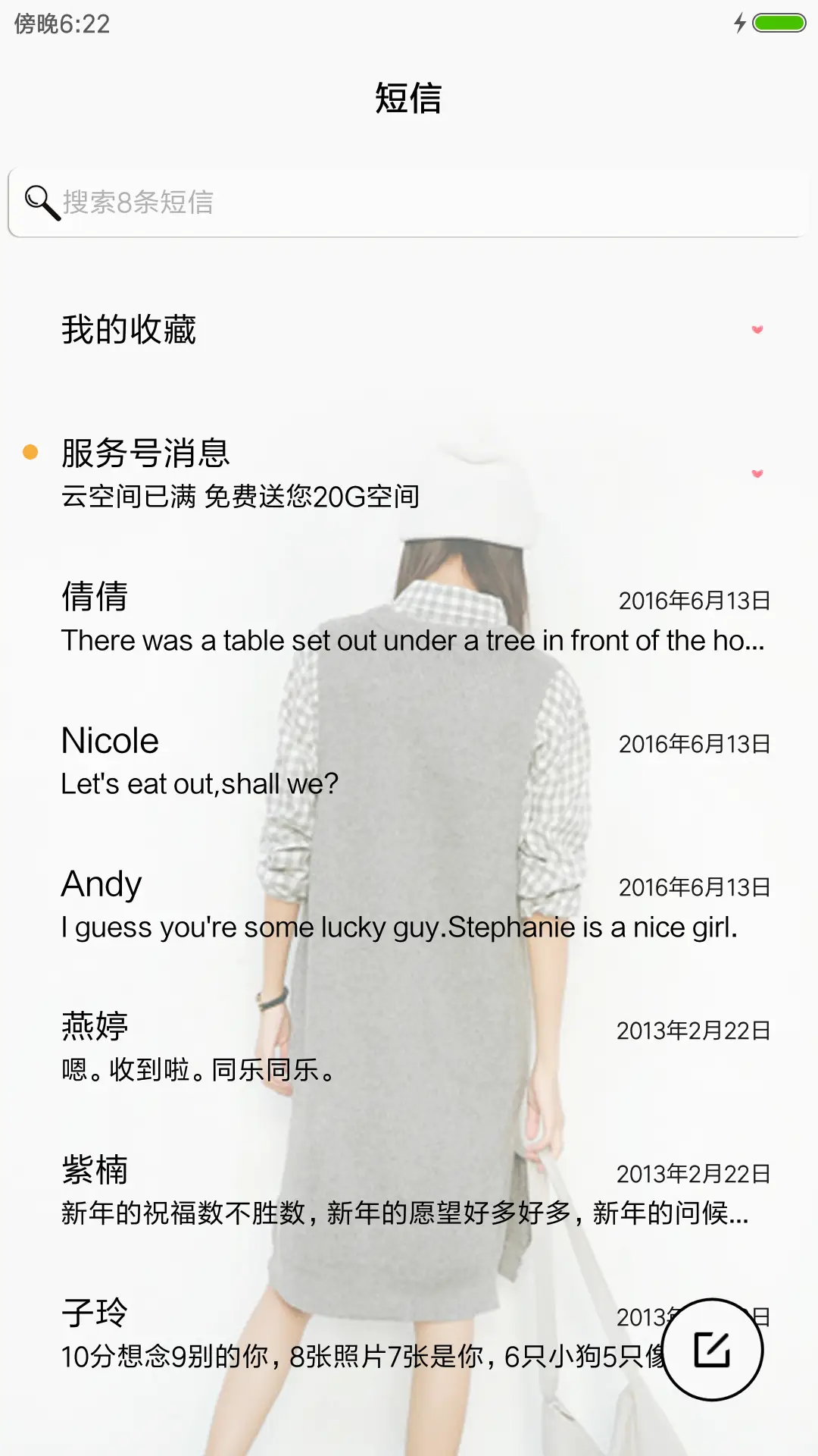 明媚不忧伤 - Screenshot 7