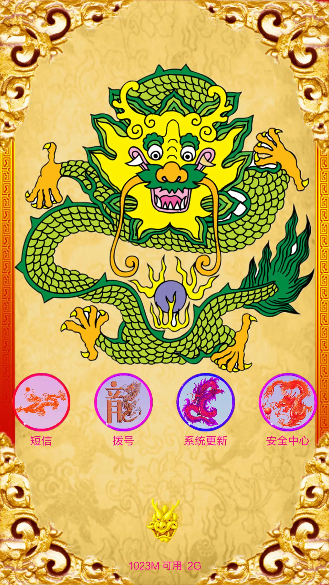 酷炫中国龙（动态锁屏) - Screenshot 4