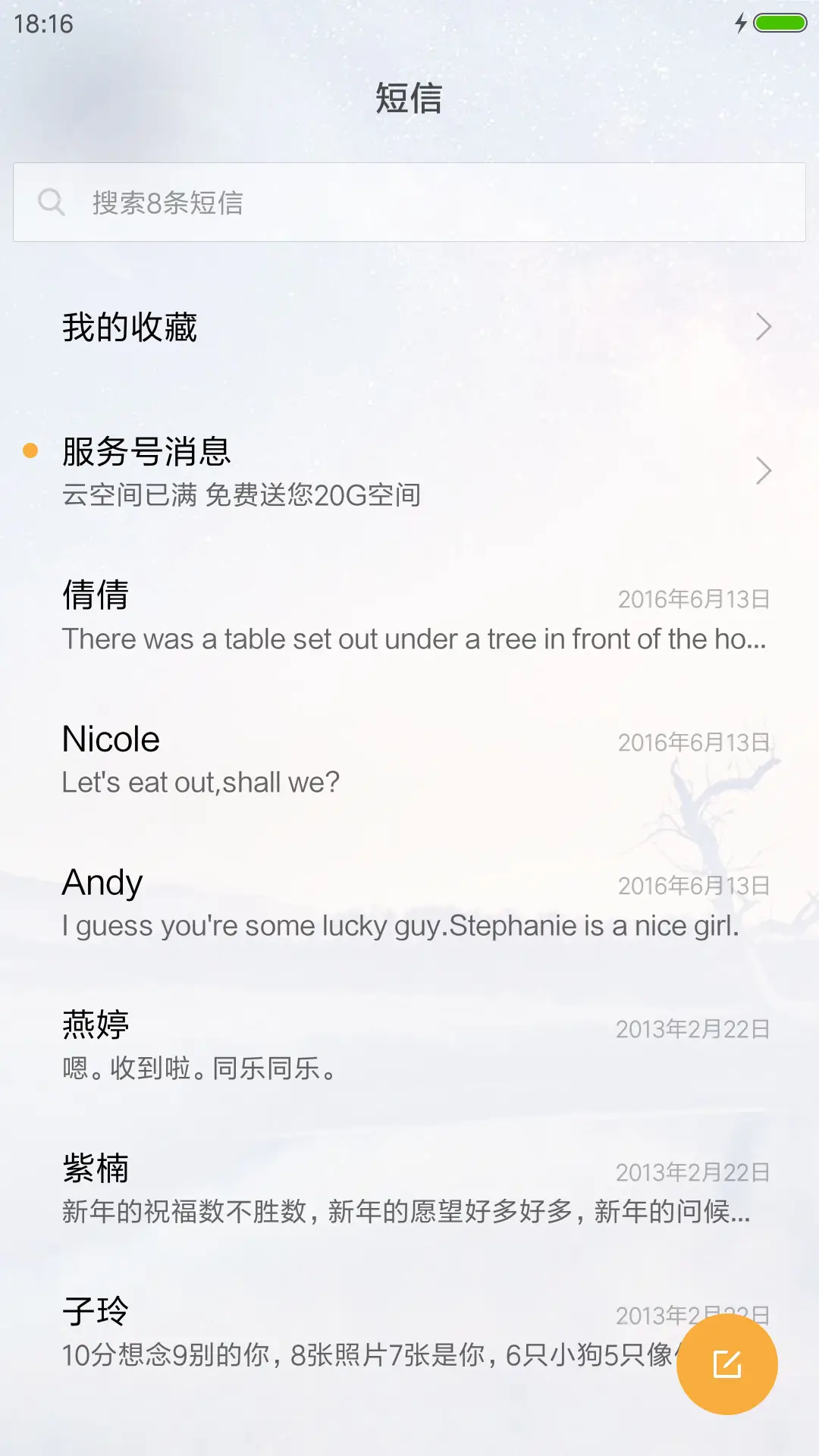 烟花三月 - Screenshot 7