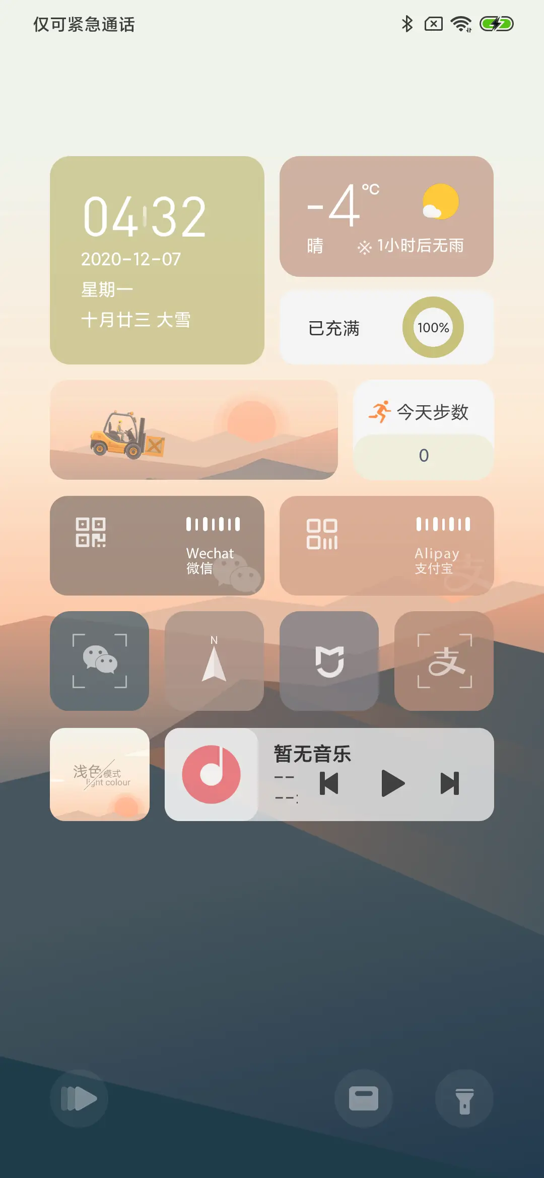朝晖 - Screenshot 2