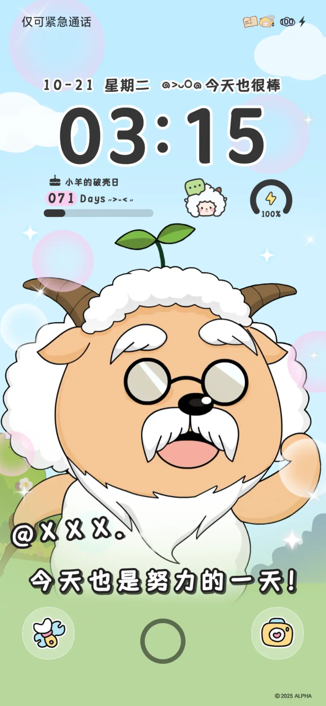 奇思妙想懒羊羊 - Screenshot 7