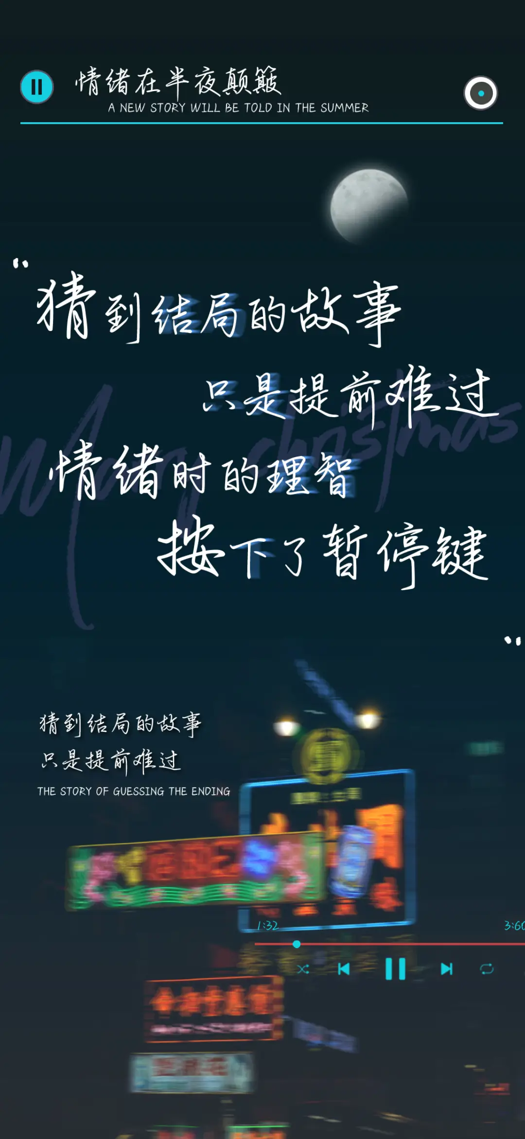 情绪在半夜颠簸 - Screenshot 1