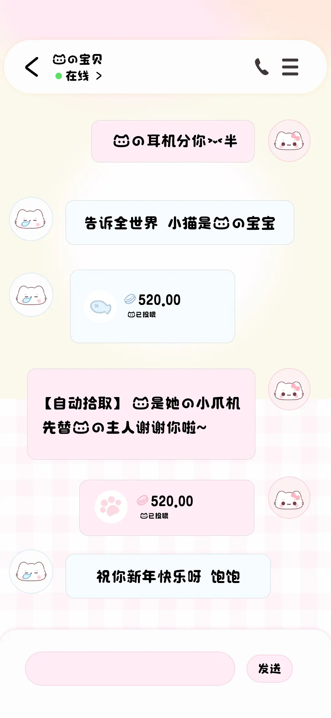 我的耳机分你一半 - Screenshot 1