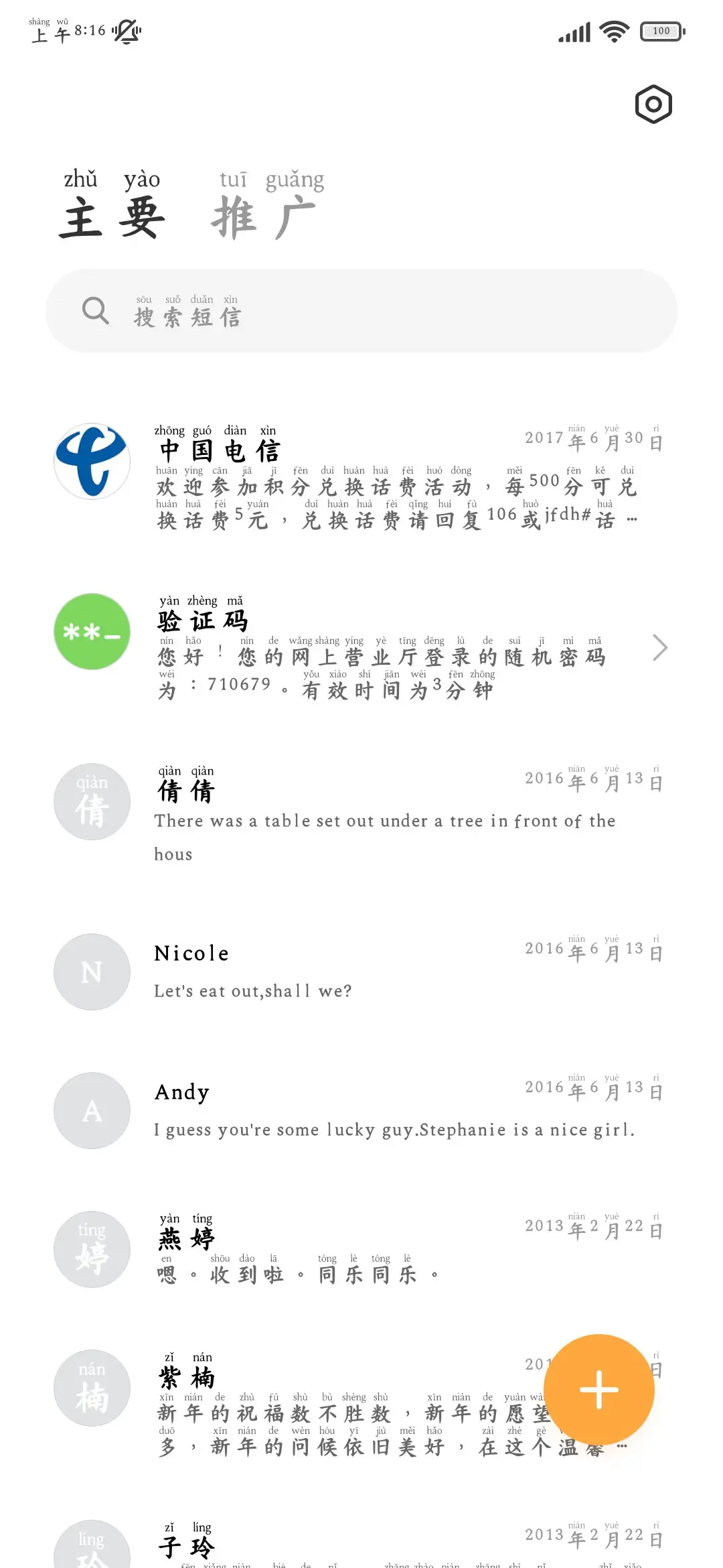 熬夜专用护眼阅读楷 - Screenshot 3