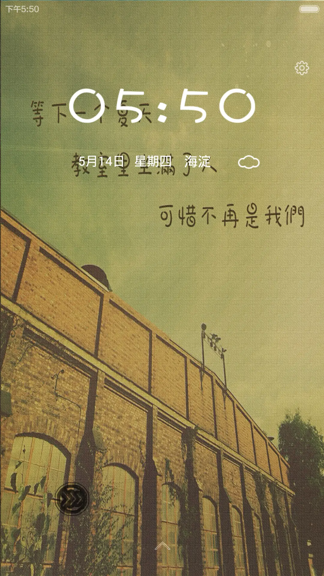 毕业后你不是我的 - Screenshot 1