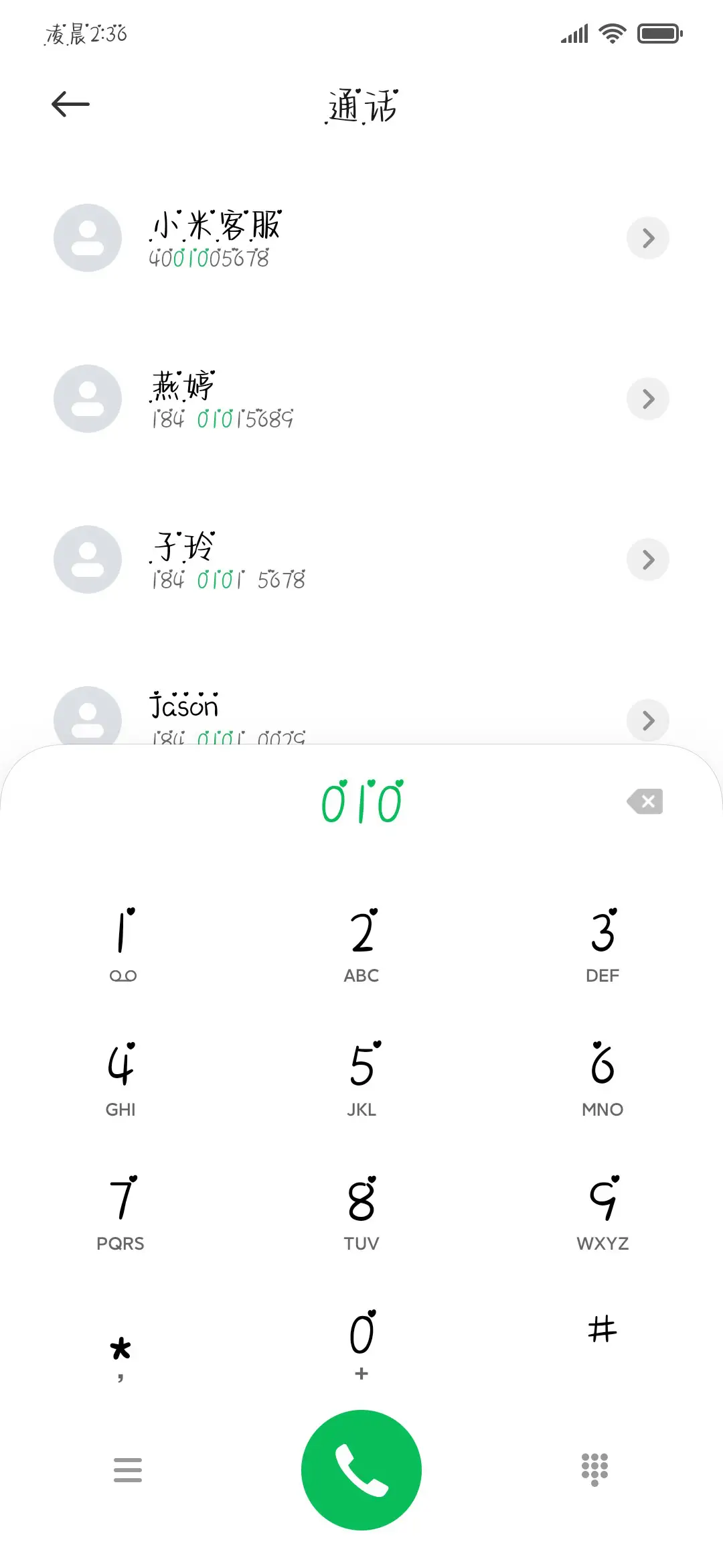 别对我动心 - Screenshot 2