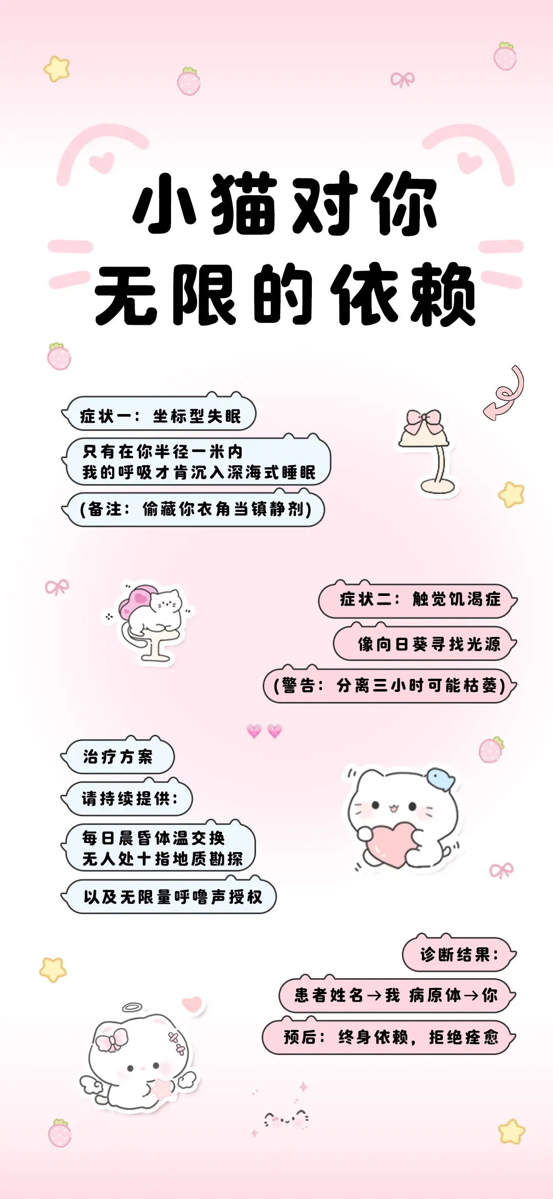 小猫对你无限的依赖 - Screenshot 1