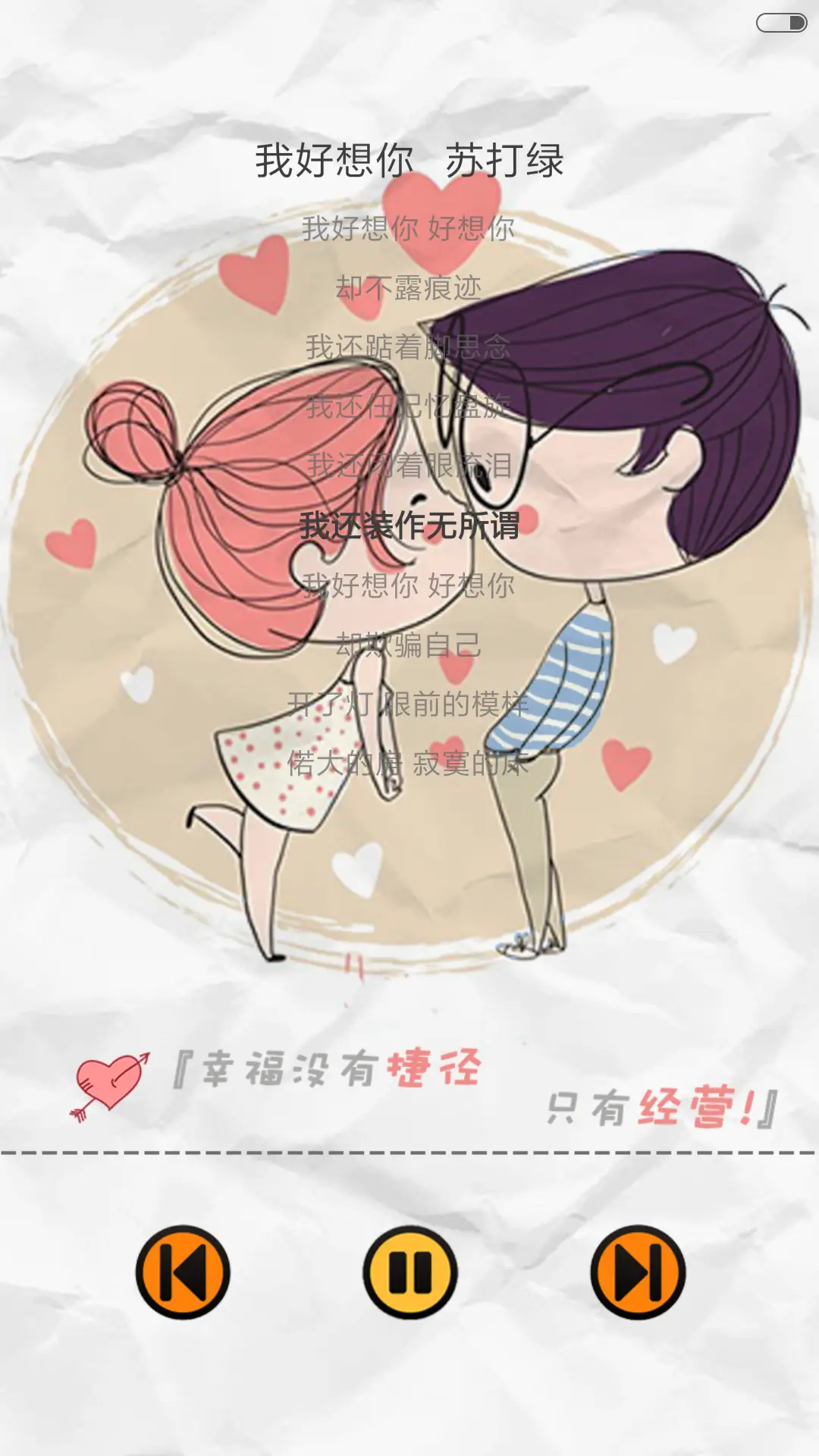 【Pro】陪伴是最长情的告白（双锁屏褶皱风+情书自由桌面） - Screenshot 7