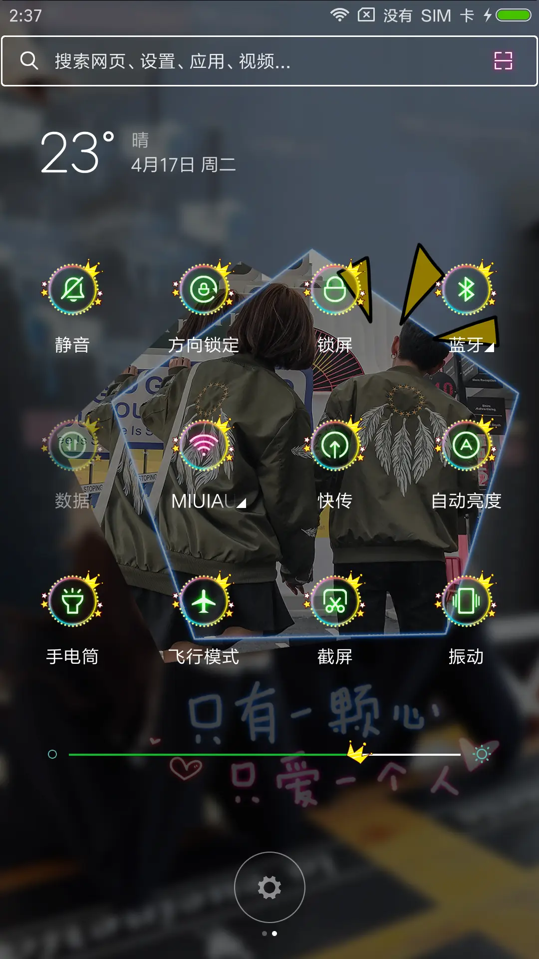 一颗心只爱一个人 - Screenshot 8