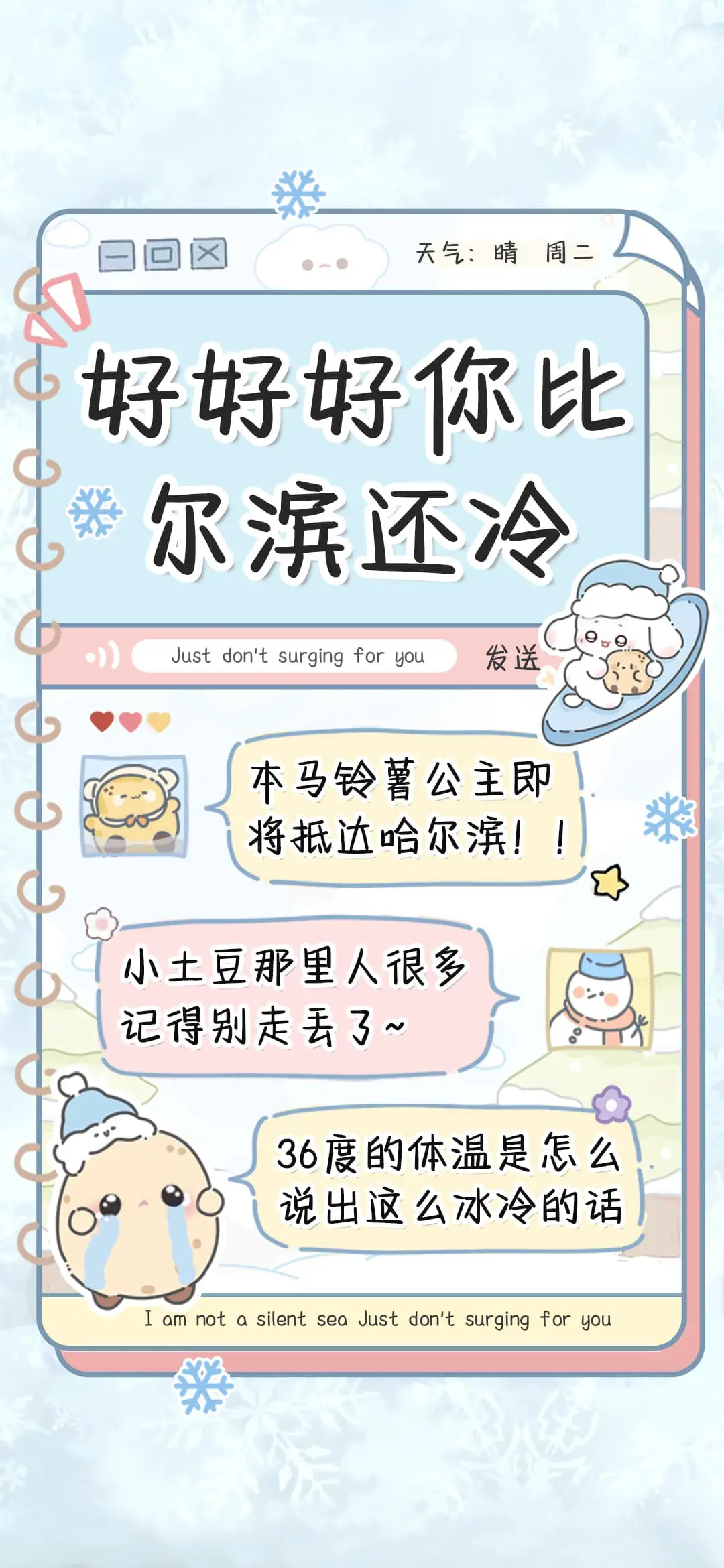 好好好你比尔滨还冷 - Screenshot 1