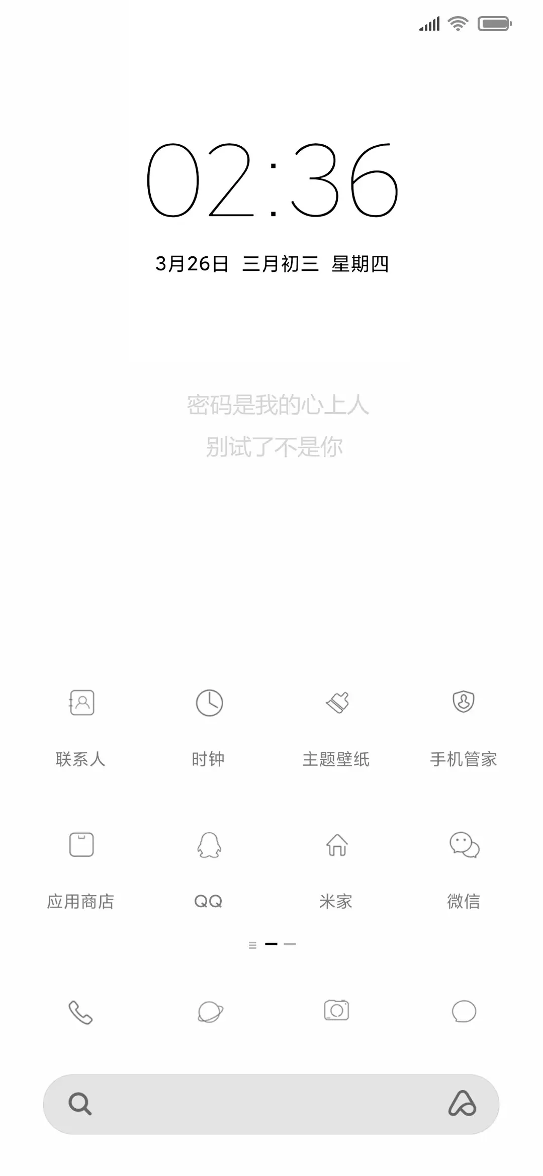 密码是我的心上人 - Screenshot 2