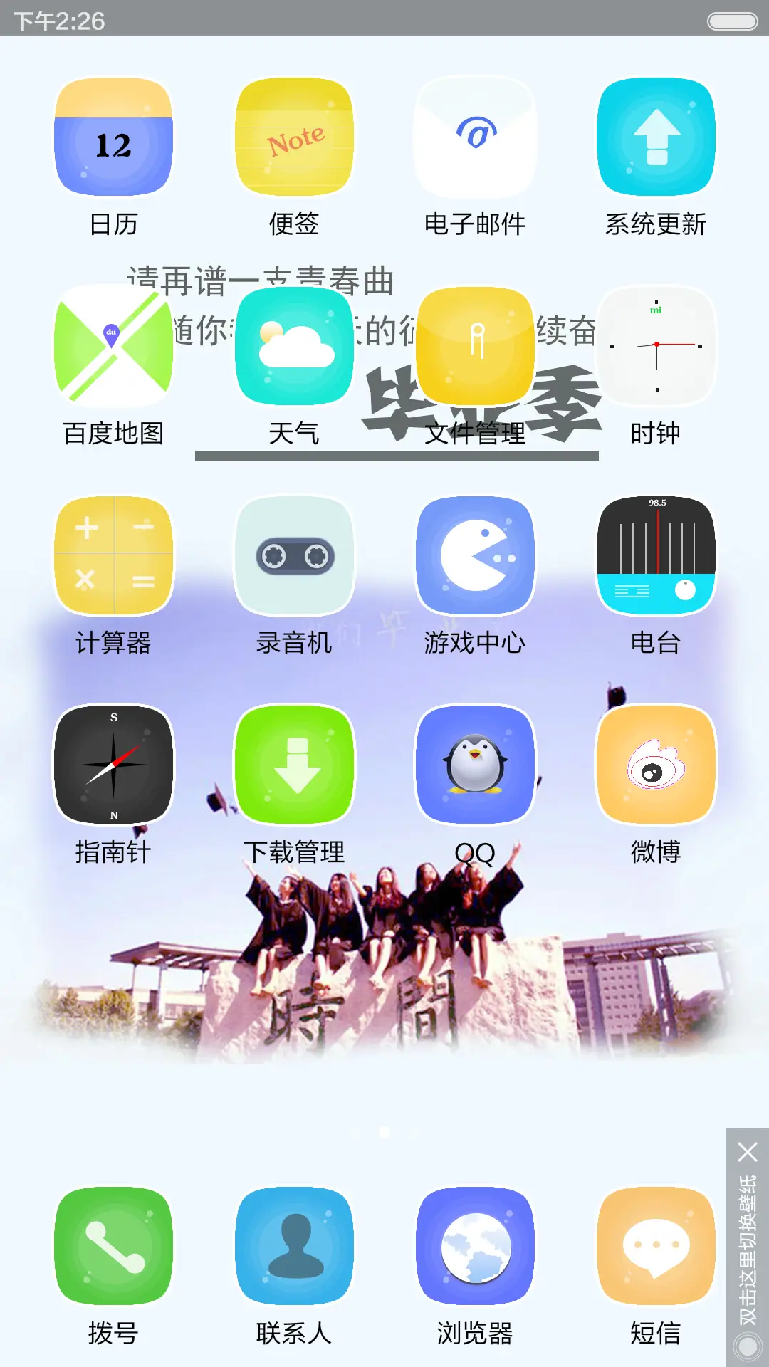 毕业季[致青春] 自由桌面 【好评返现】 - Screenshot 3