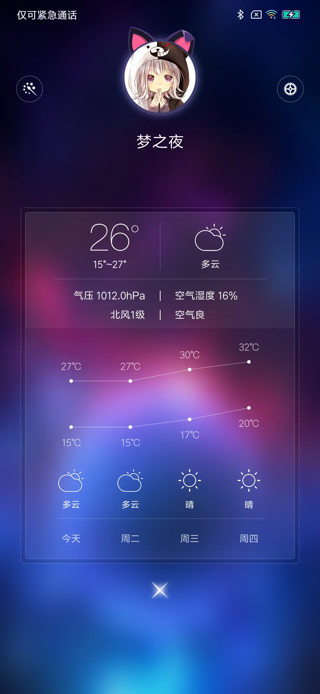 梦之夜炫彩简版 - Screenshot 4