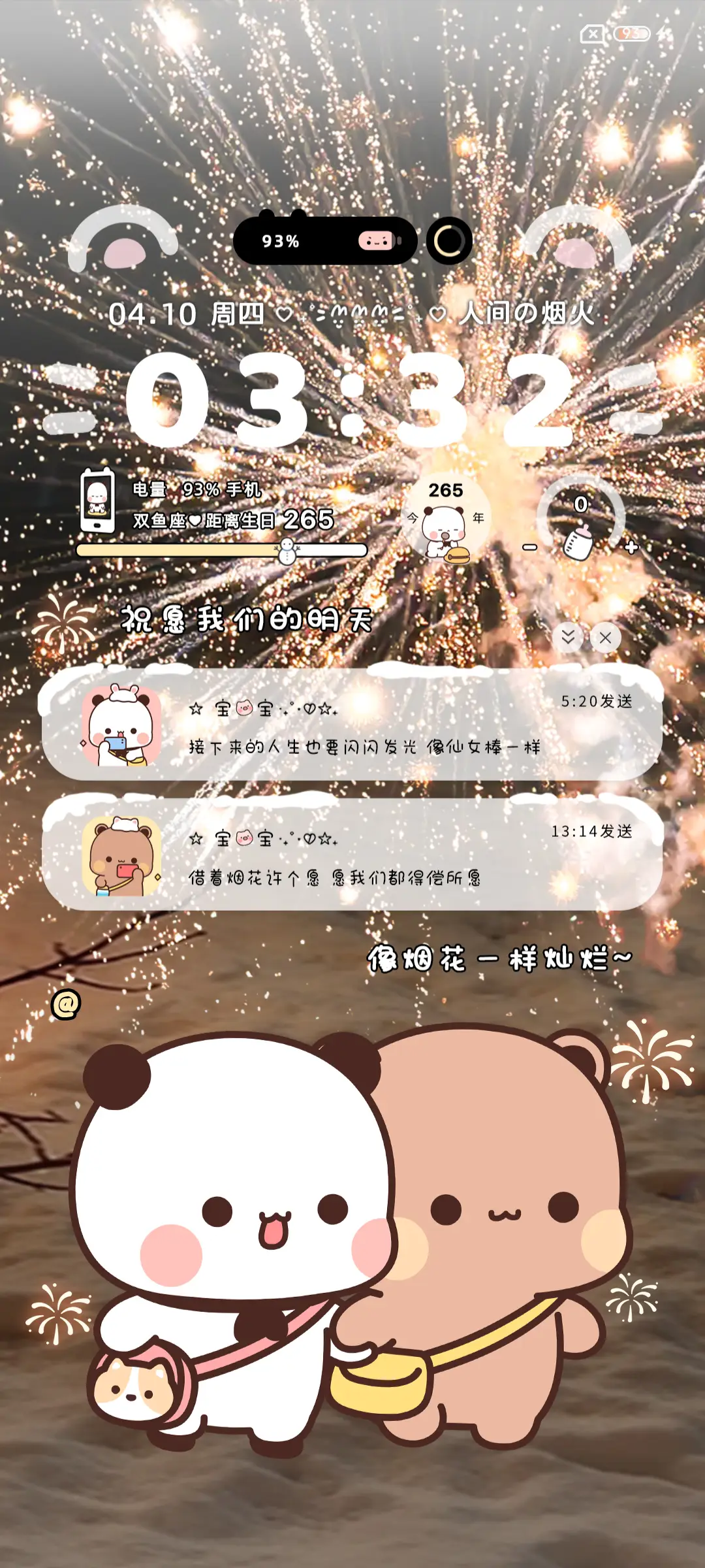 烟花的一二布布 - Screenshot 2