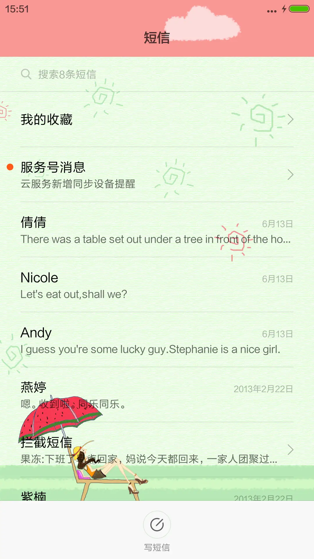 清爽夏日 - Screenshot 7